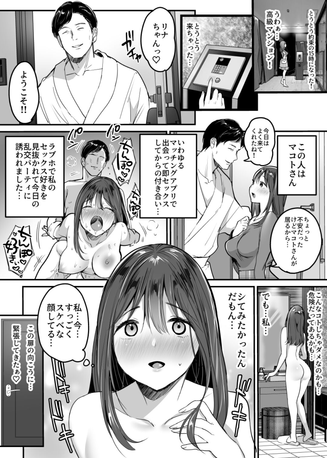The First Sex Party ~6PSEX With Kind Mans~ page 4 full