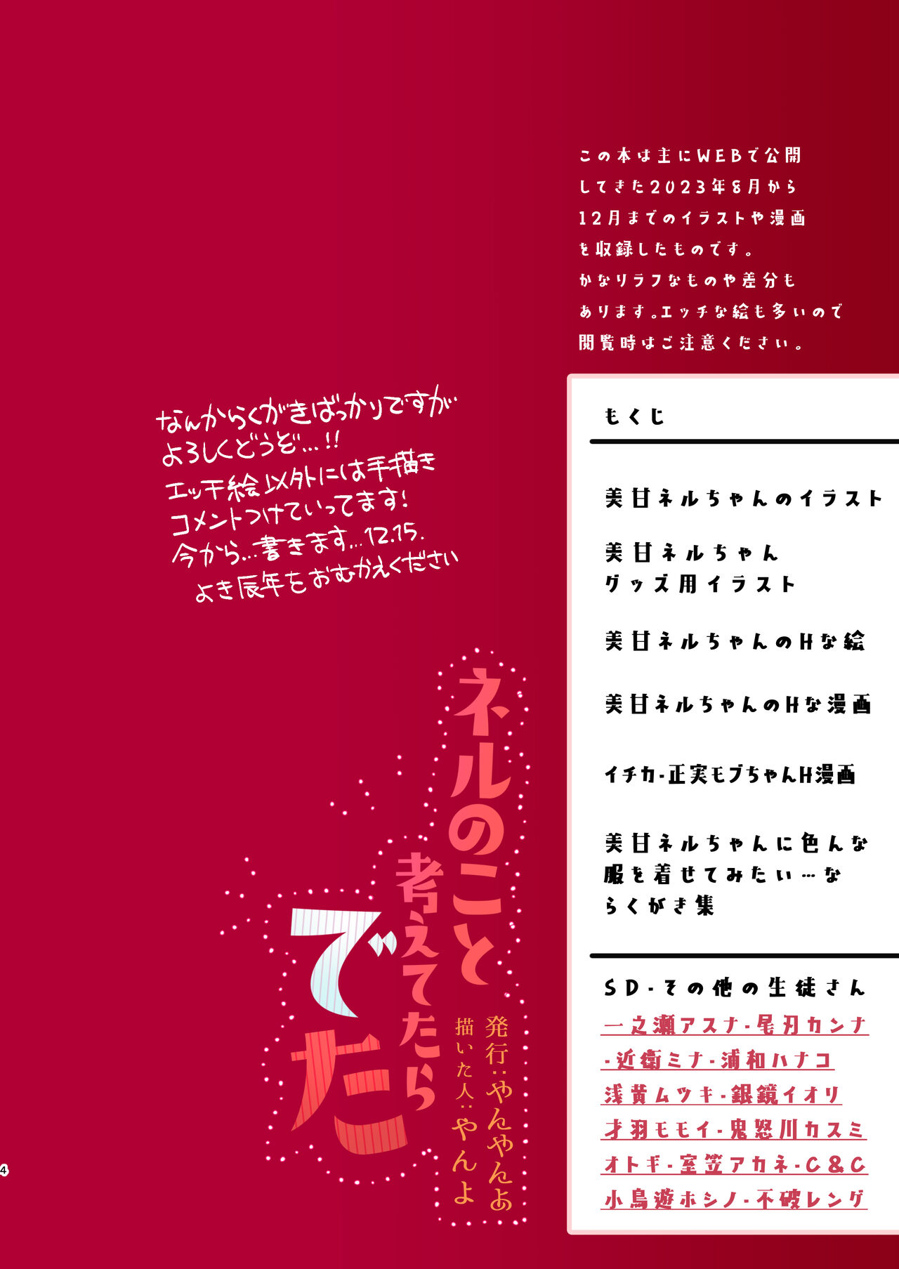 Neru no koto kangaetetara DETA!!! page 4 full