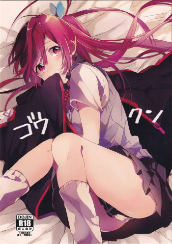 Goukun cover