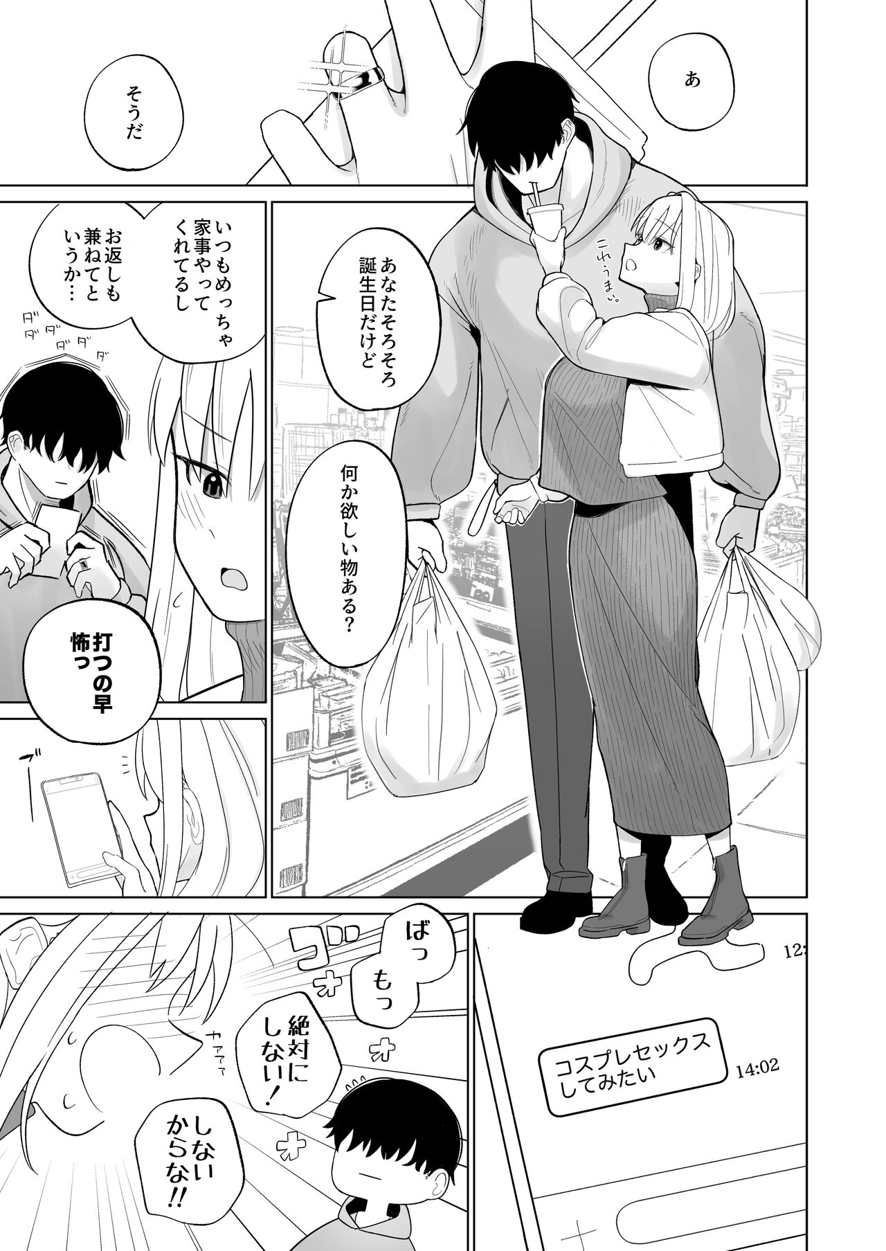 Tsundere Niizuma-chan, Icha Love Cosplay Sex o Suru. page 5 full