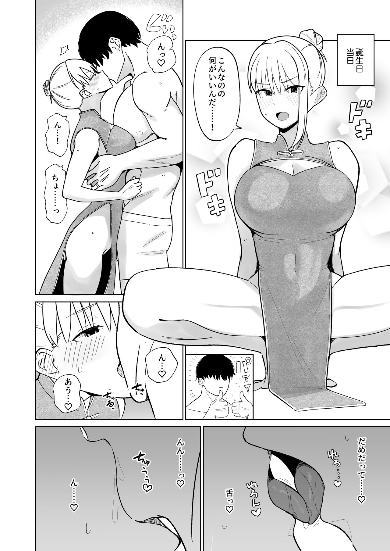 Tsundere Niizuma-chan, Icha Love Cosplay Sex o Suru. page 6 full
