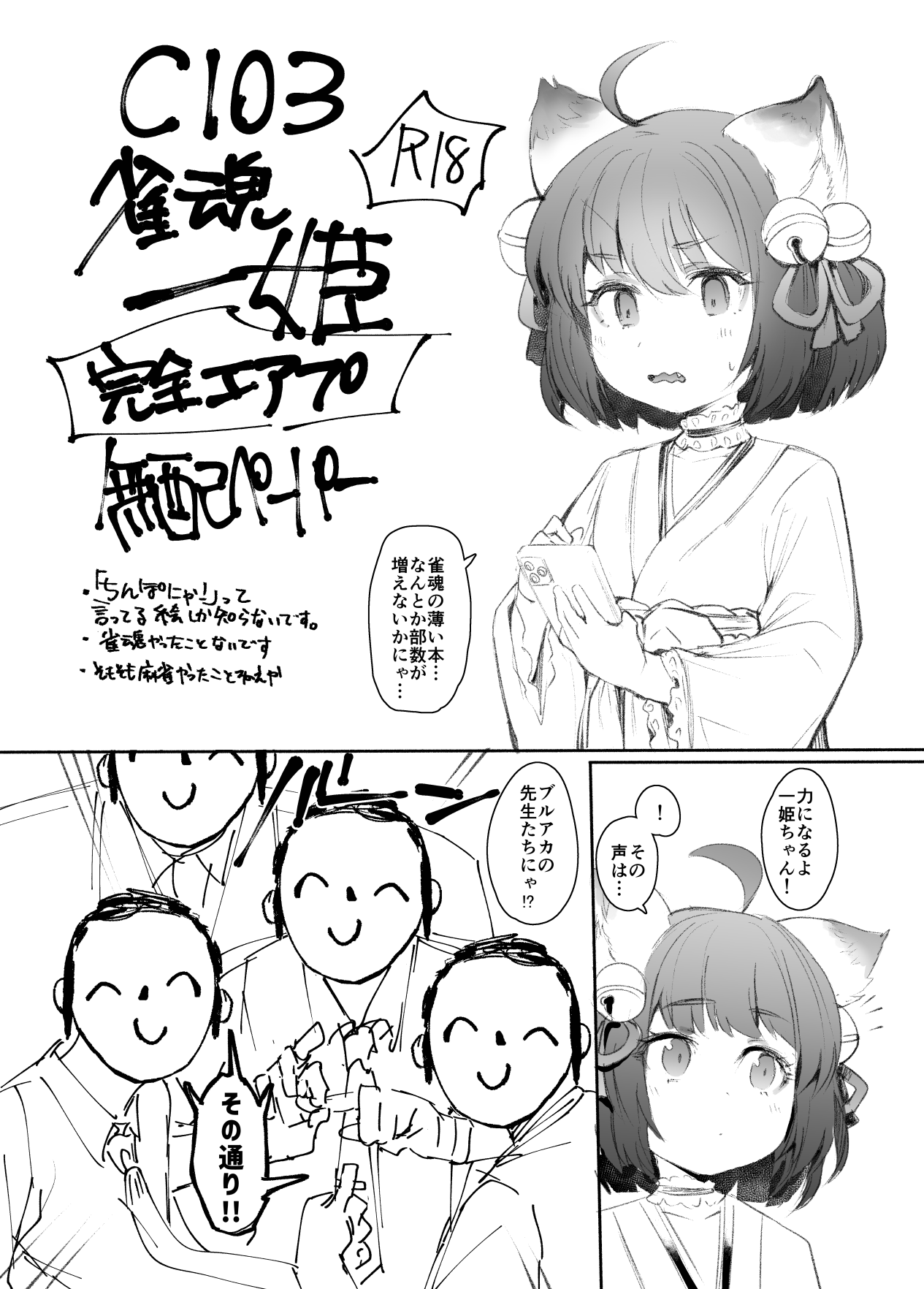 Jyantama Ichihime Kanzen Airp Muhai Paper page 1 full