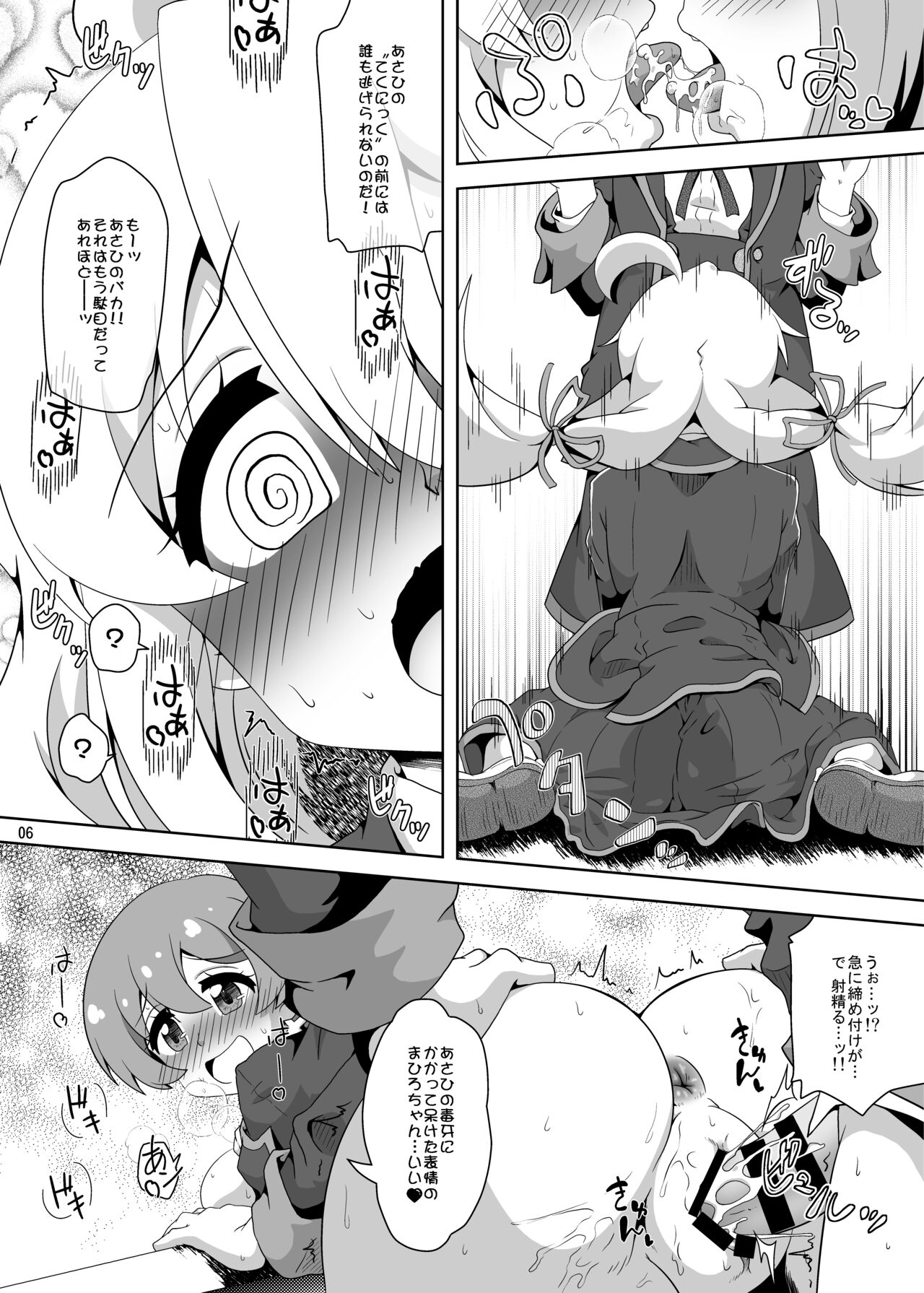 Onii-chan wa Nigerarenai! page 5 full