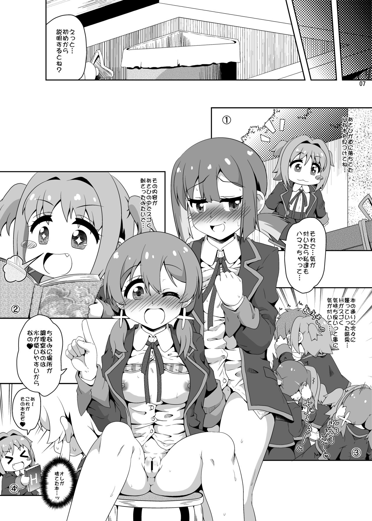 Onii-chan wa Nigerarenai! page 6 full
