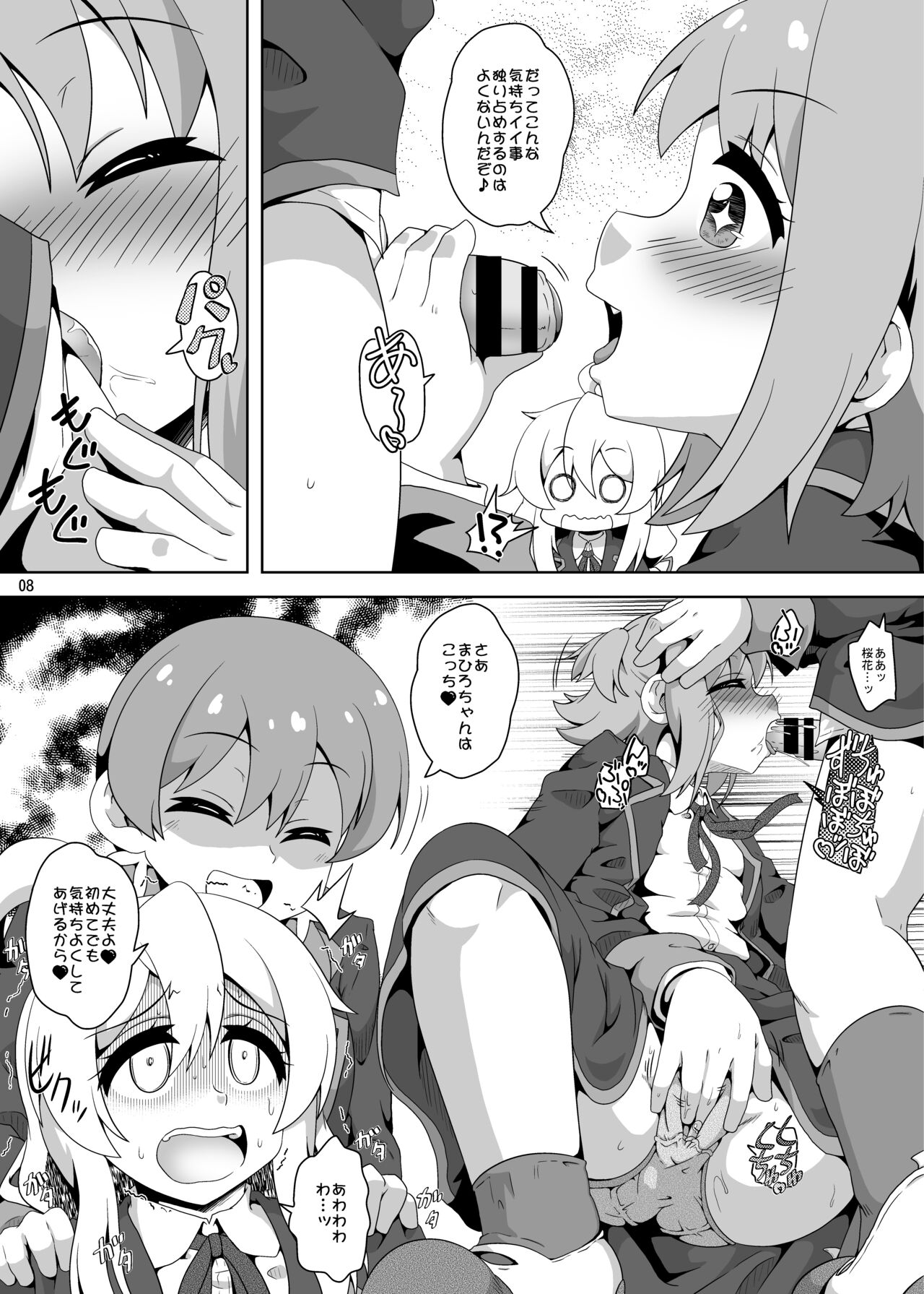 Onii-chan wa Nigerarenai! page 7 full