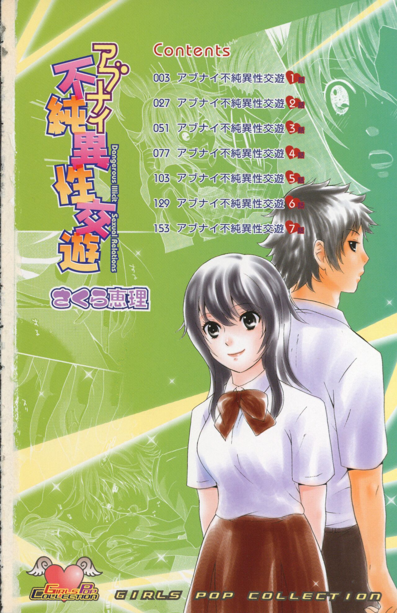 Abunai Fujun Isei Kouyuu page 4 full