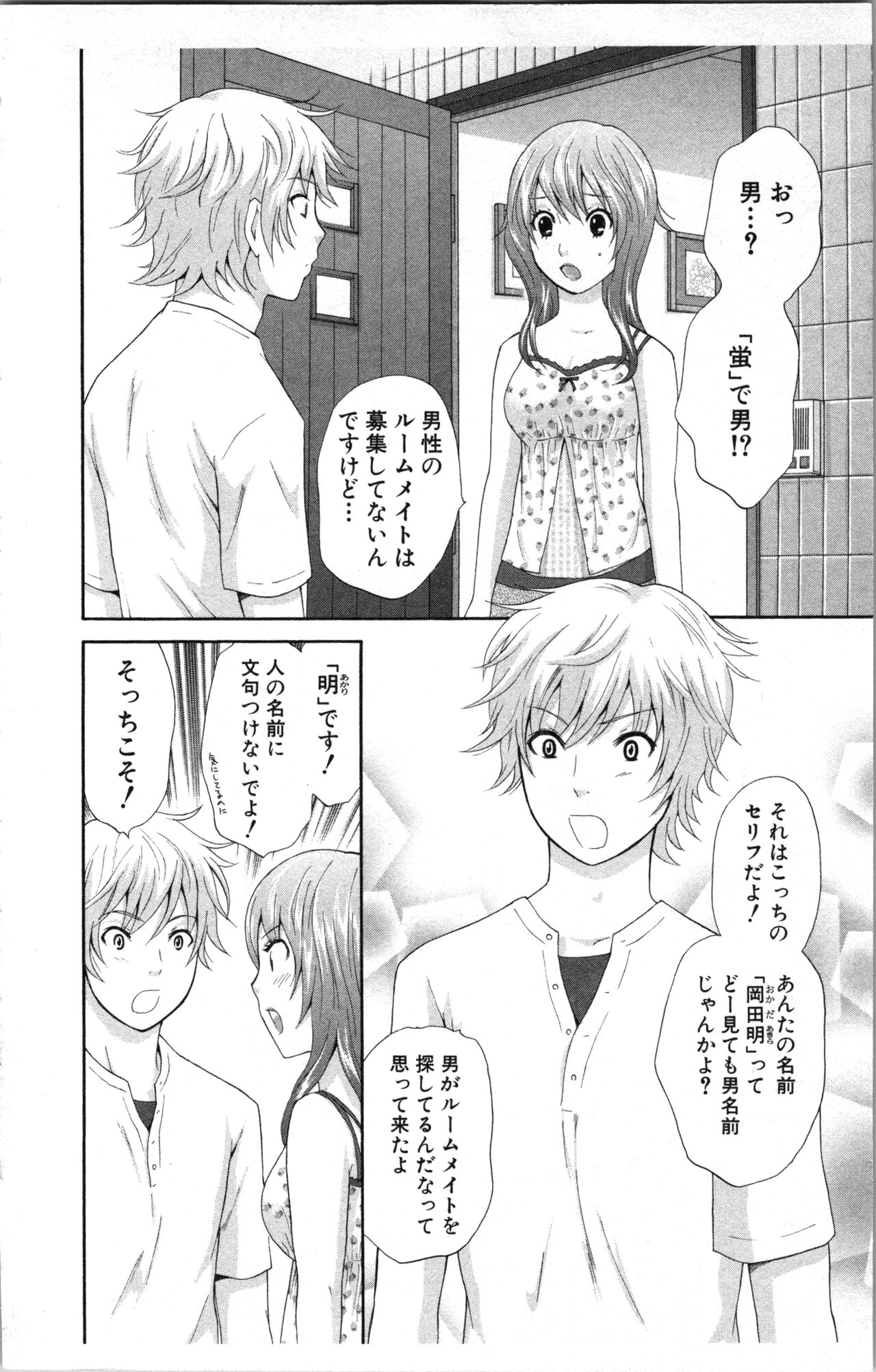 Abunai Fujun Isei Kouyuu page 8 full