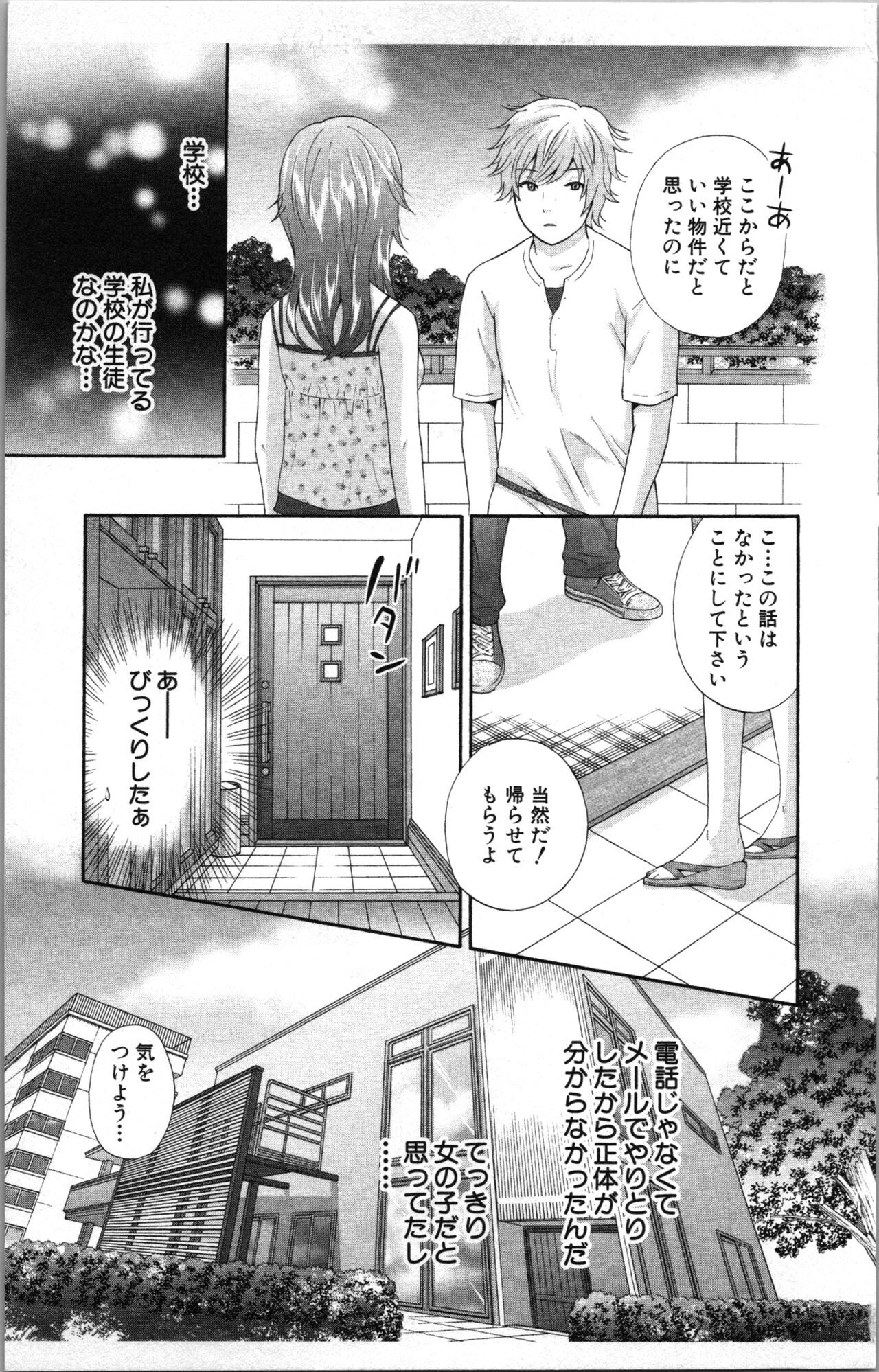 Abunai Fujun Isei Kouyuu page 9 full