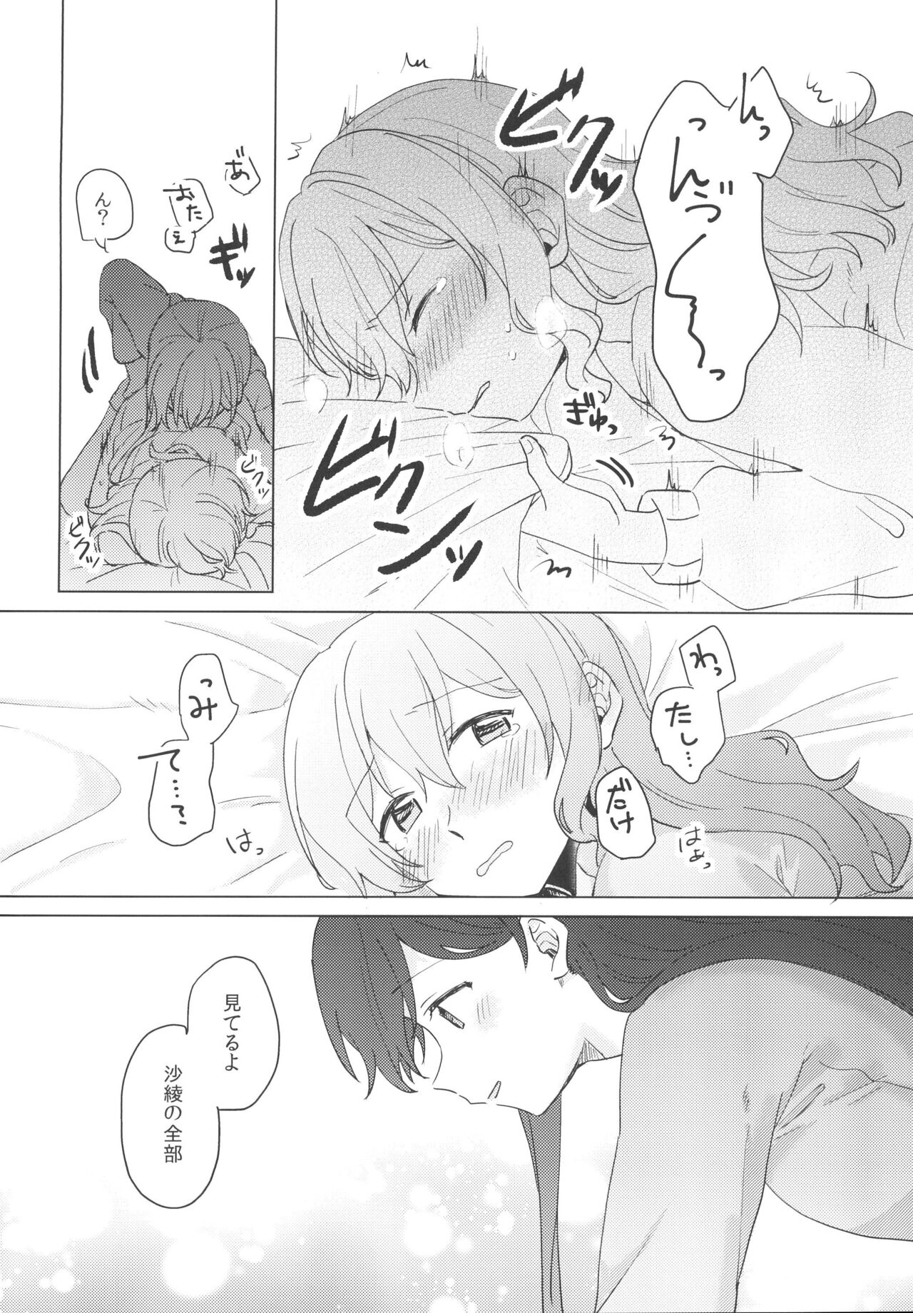 Koyoi, Yoi Yoi Ko page 10 full