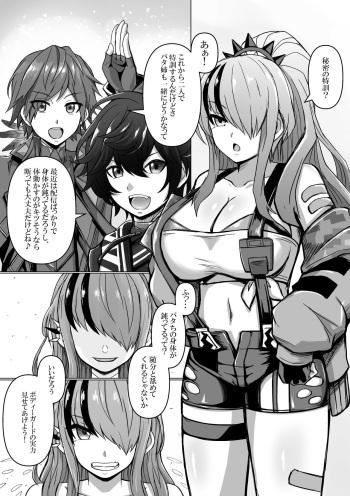 Vtuber Bodyguard, Otosareru cover