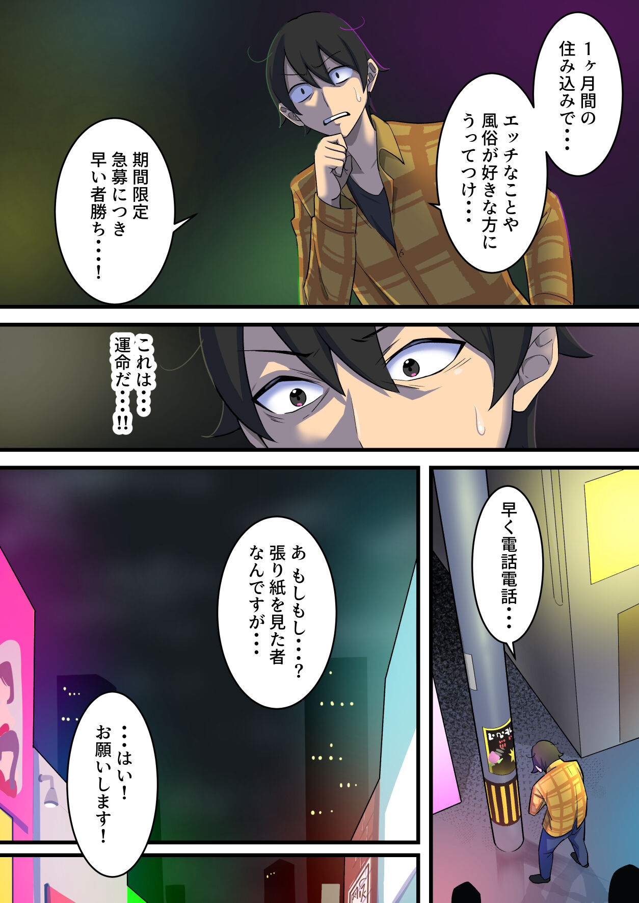 無限搾精バイト 〜怪しい高額バイトに応募したら拘束搾精地獄だった話〜 page 5 full