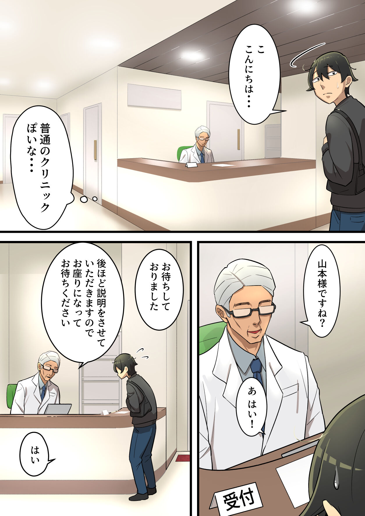 無限搾精バイト 〜怪しい高額バイトに応募したら拘束搾精地獄だった話〜 page 7 full