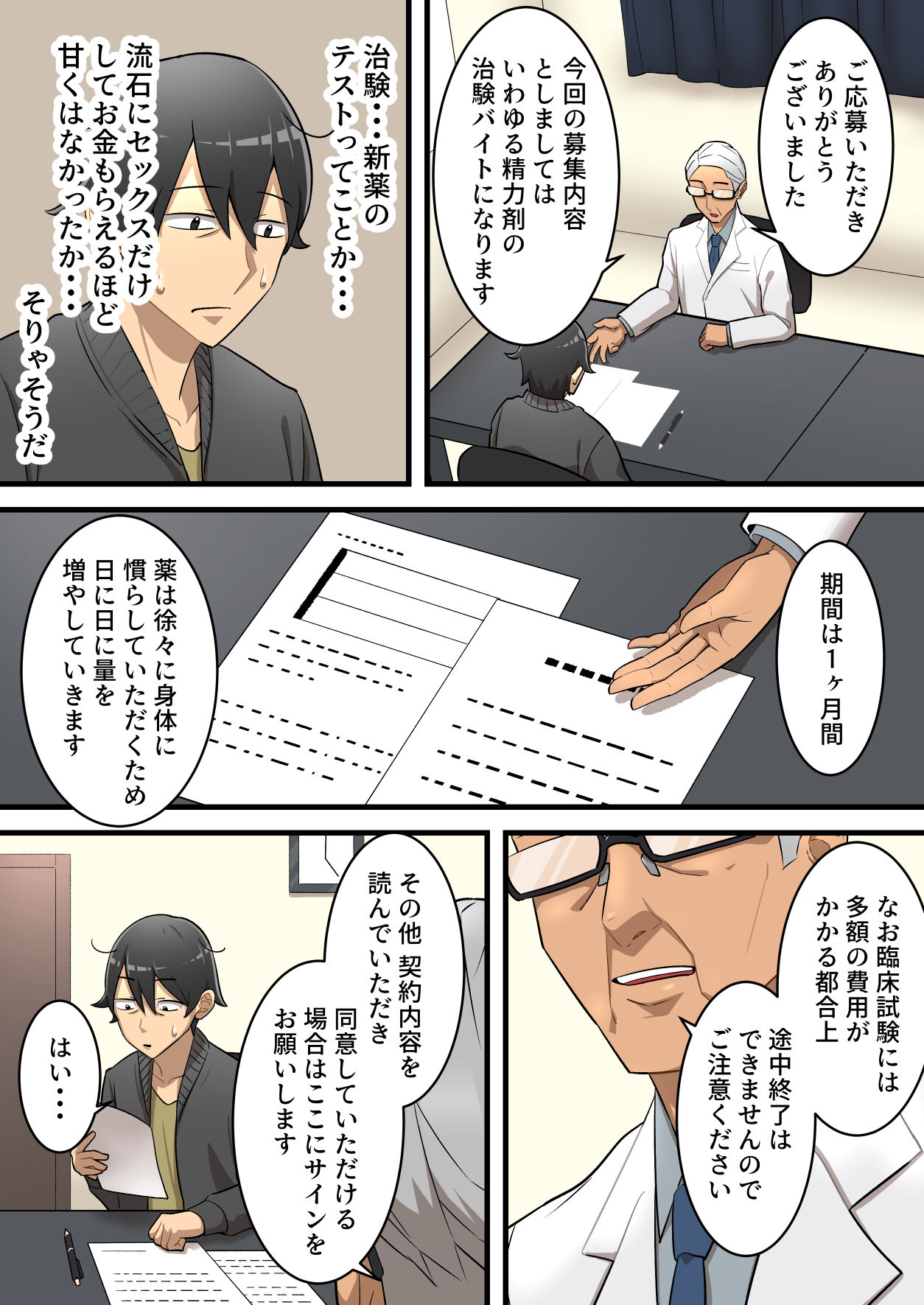 無限搾精バイト 〜怪しい高額バイトに応募したら拘束搾精地獄だった話〜 page 8 full