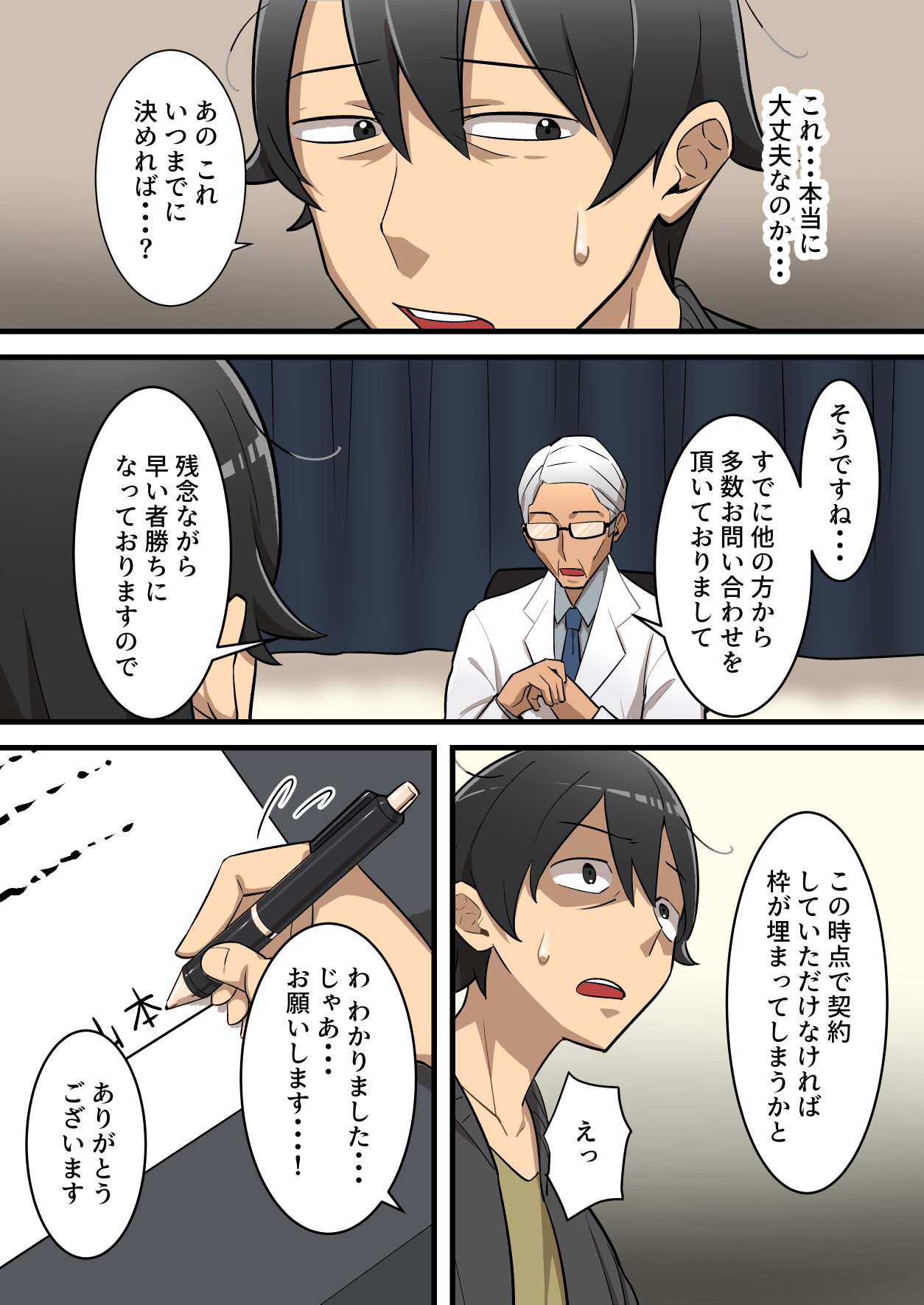 無限搾精バイト 〜怪しい高額バイトに応募したら拘束搾精地獄だった話〜 page 9 full