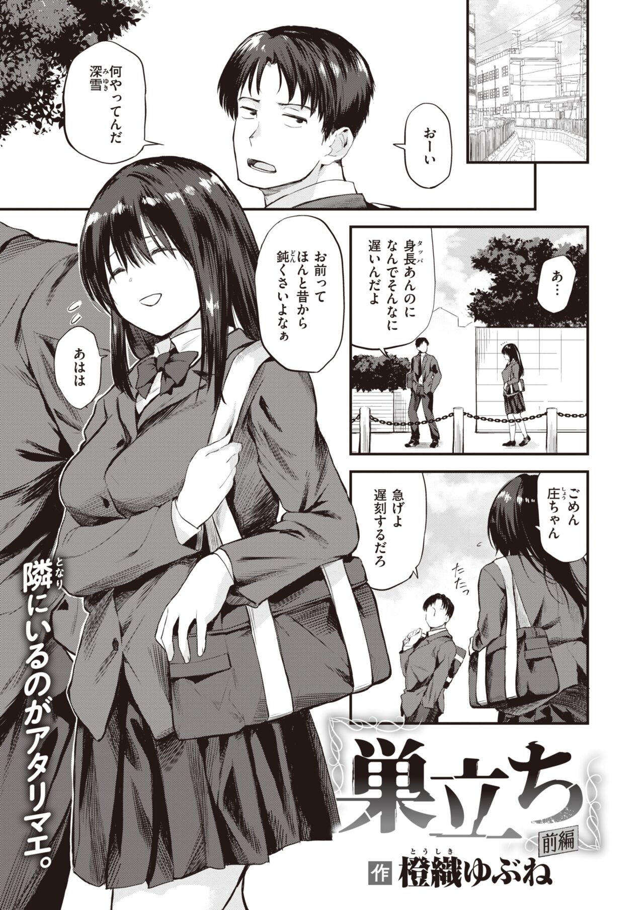 WEEKLY Kairakuten 2024 No.11 page 2 full