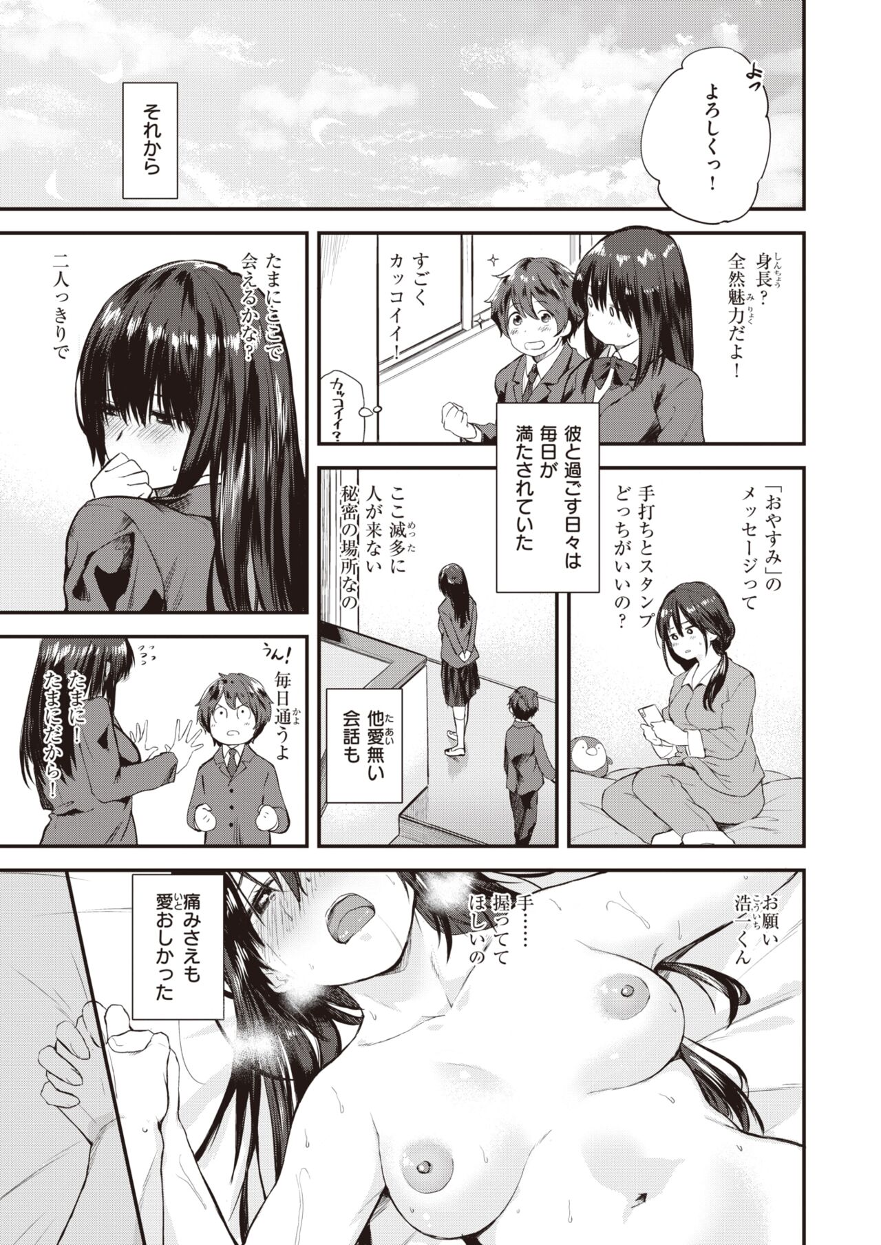 WEEKLY Kairakuten 2024 No.11 page 8 full