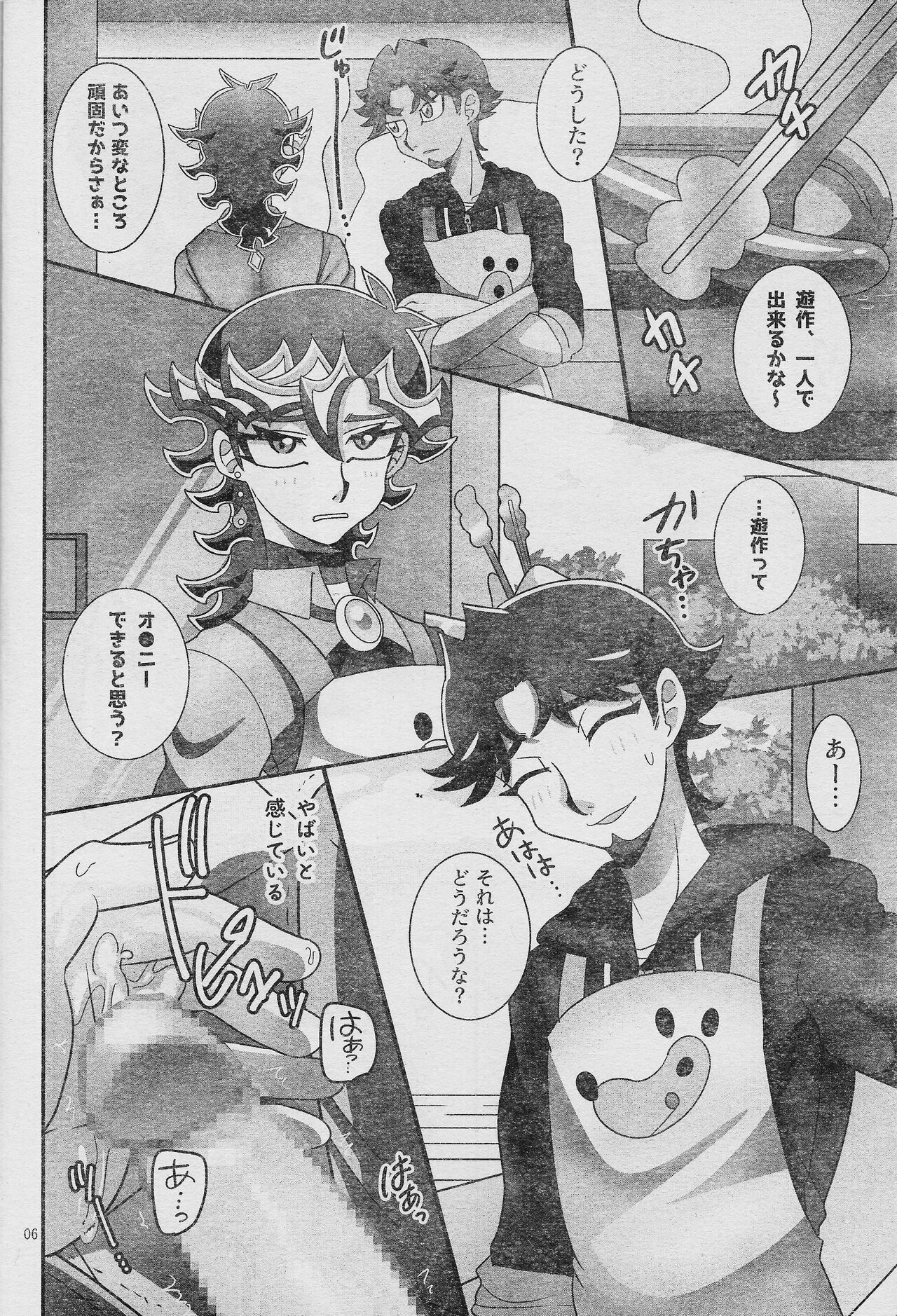 Eroheddo 2 tsuki-go page 8 full