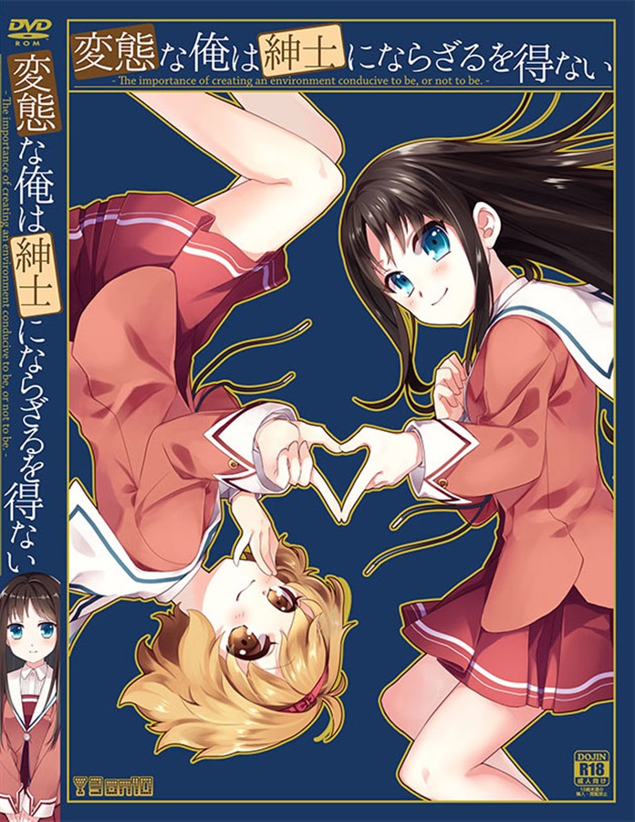 Hentai na Ore wa Shinshi ni Narazaru o Enai -The Importance of Creating an Environment Conducive to Be, or Not to Be.- page 1 full