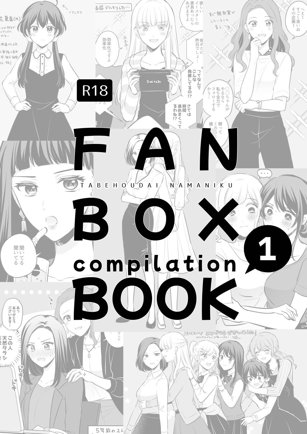 FANBOX Matome  | FANBOX Compilation Book 1 page 3 full