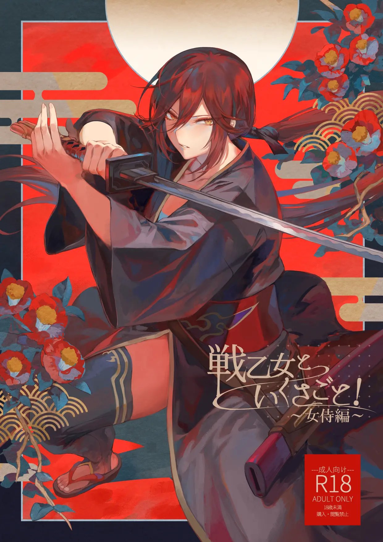 Ikusa Otome to Ikusa Goto! ~Onna Samurai Hen~ | Valquirias Guerreras! ~Arco De La Samurai Tsubaki~ page 1 full