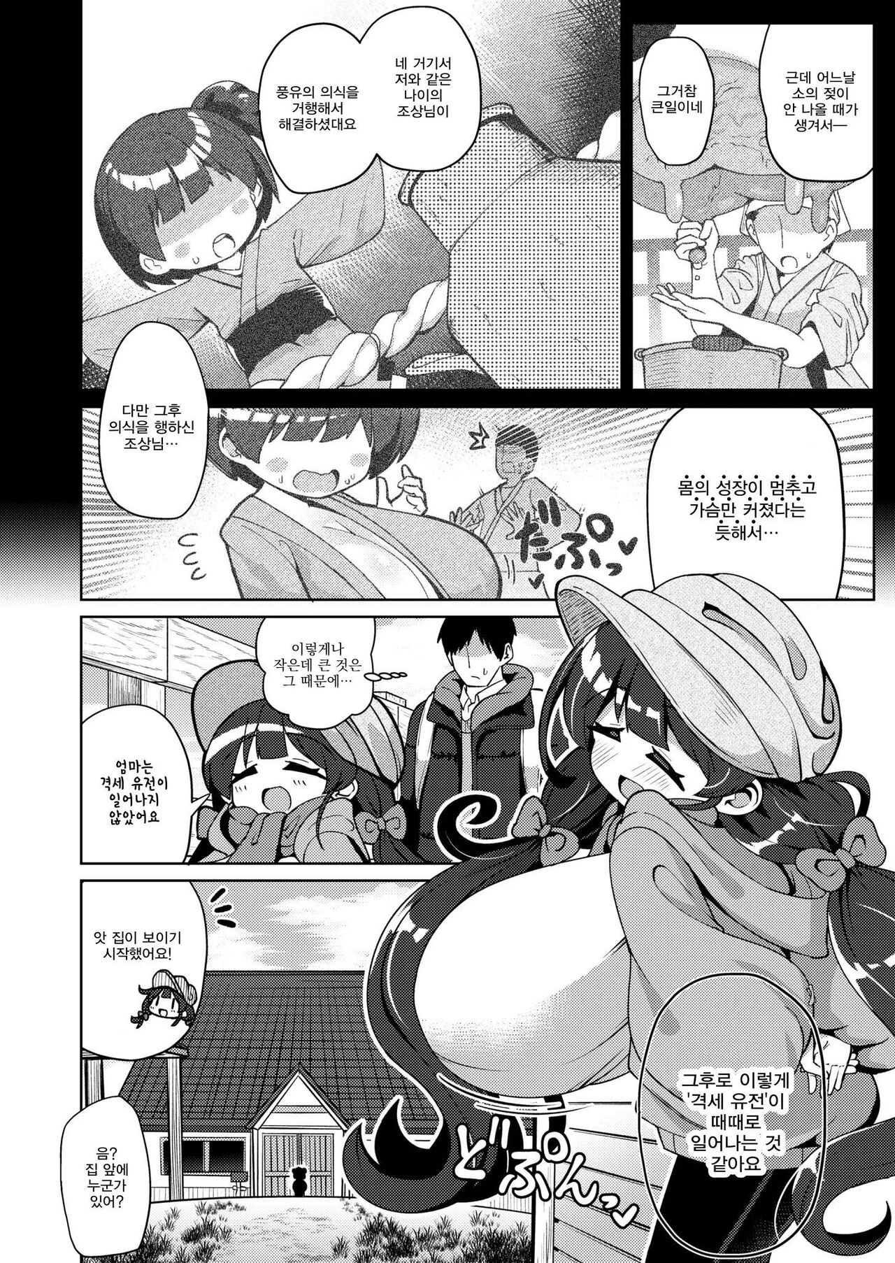 Shiboritate Milky Way ~Ushichichi ②~ | 갓 짜낸 밀키웨이 ~소젖② ~ page 2 full