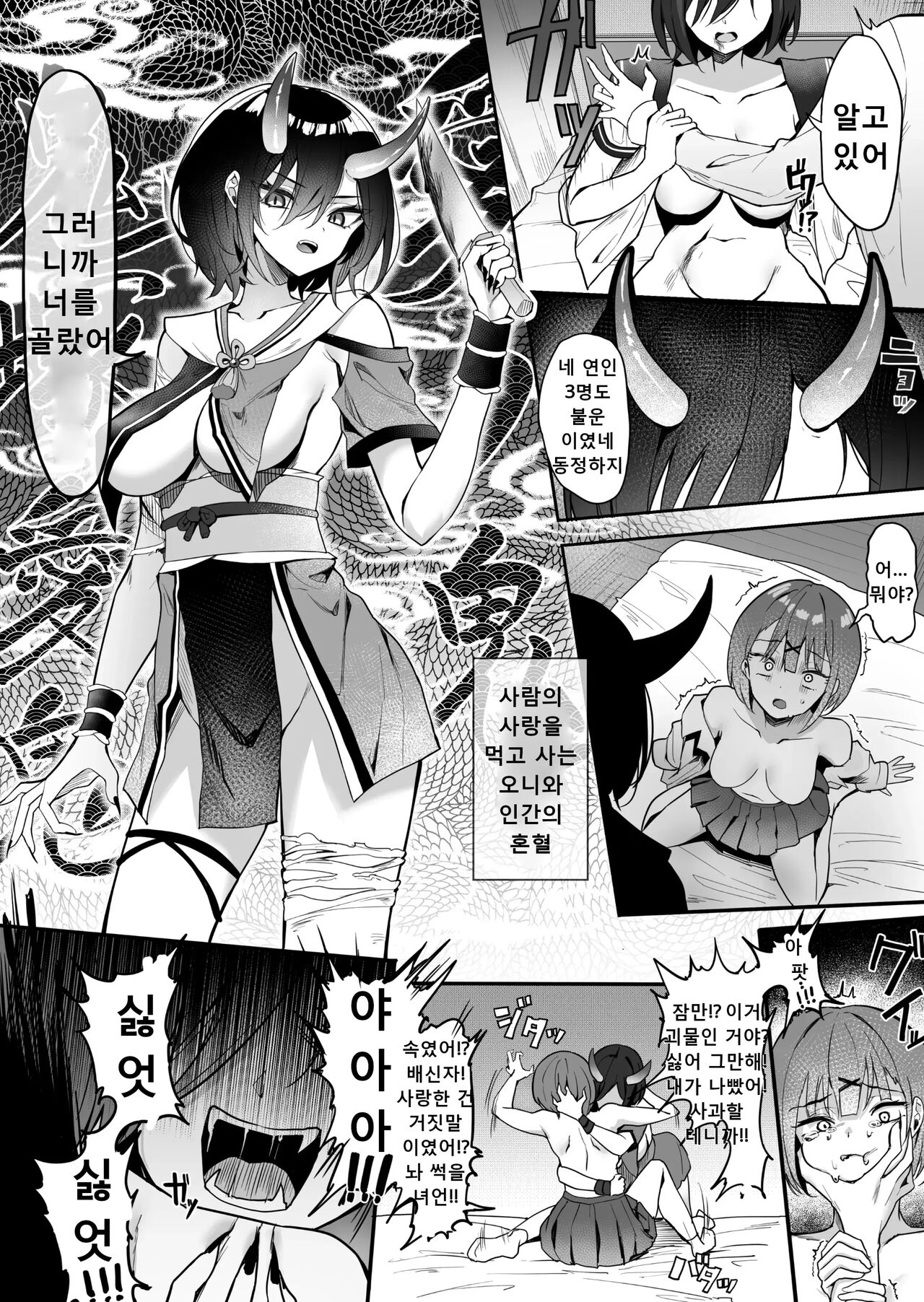 Yuri Tenshi to Ai no Oni page 4 full
