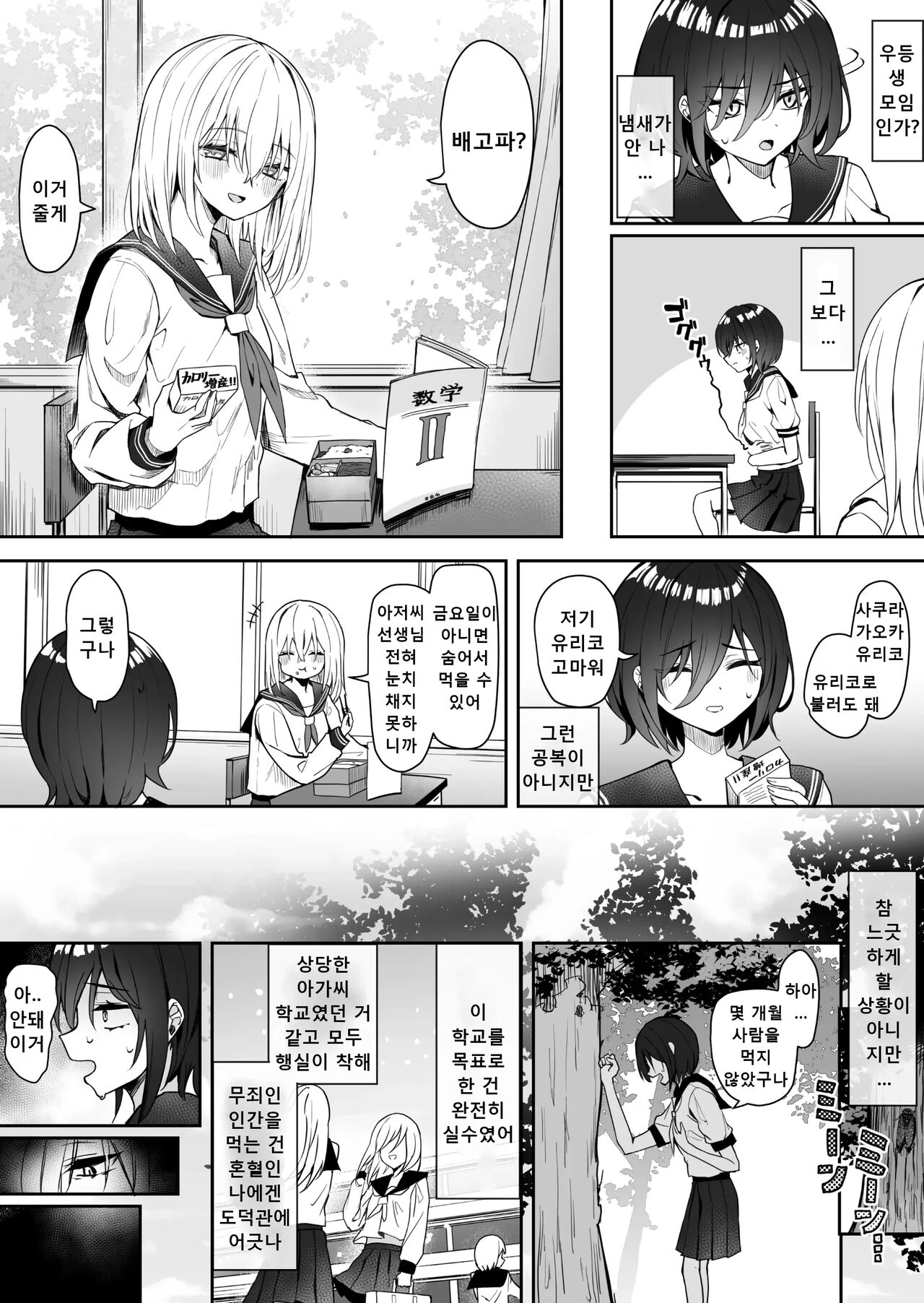 Yuri Tenshi to Ai no Oni page 6 full