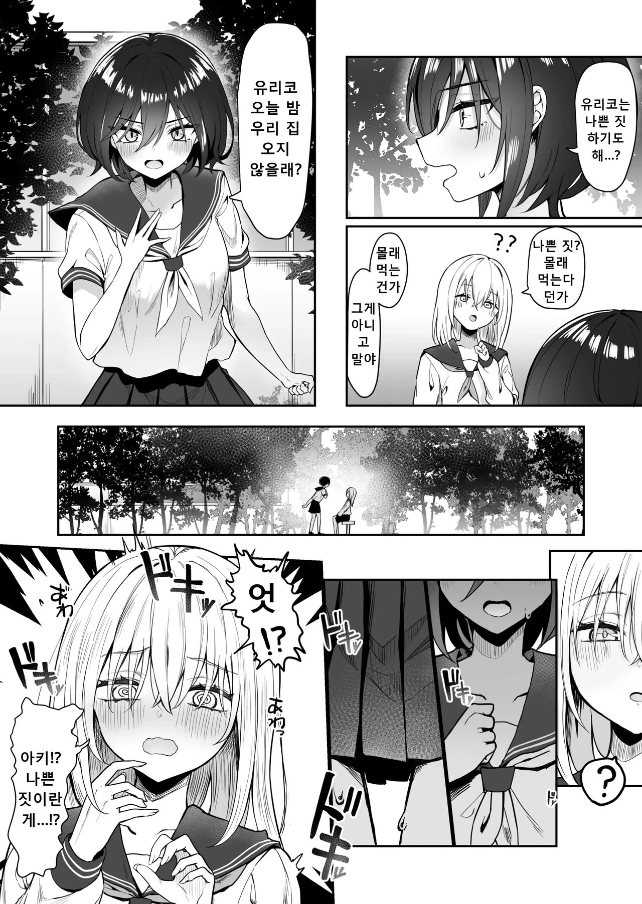 Yuri Tenshi to Ai no Oni page 8 full