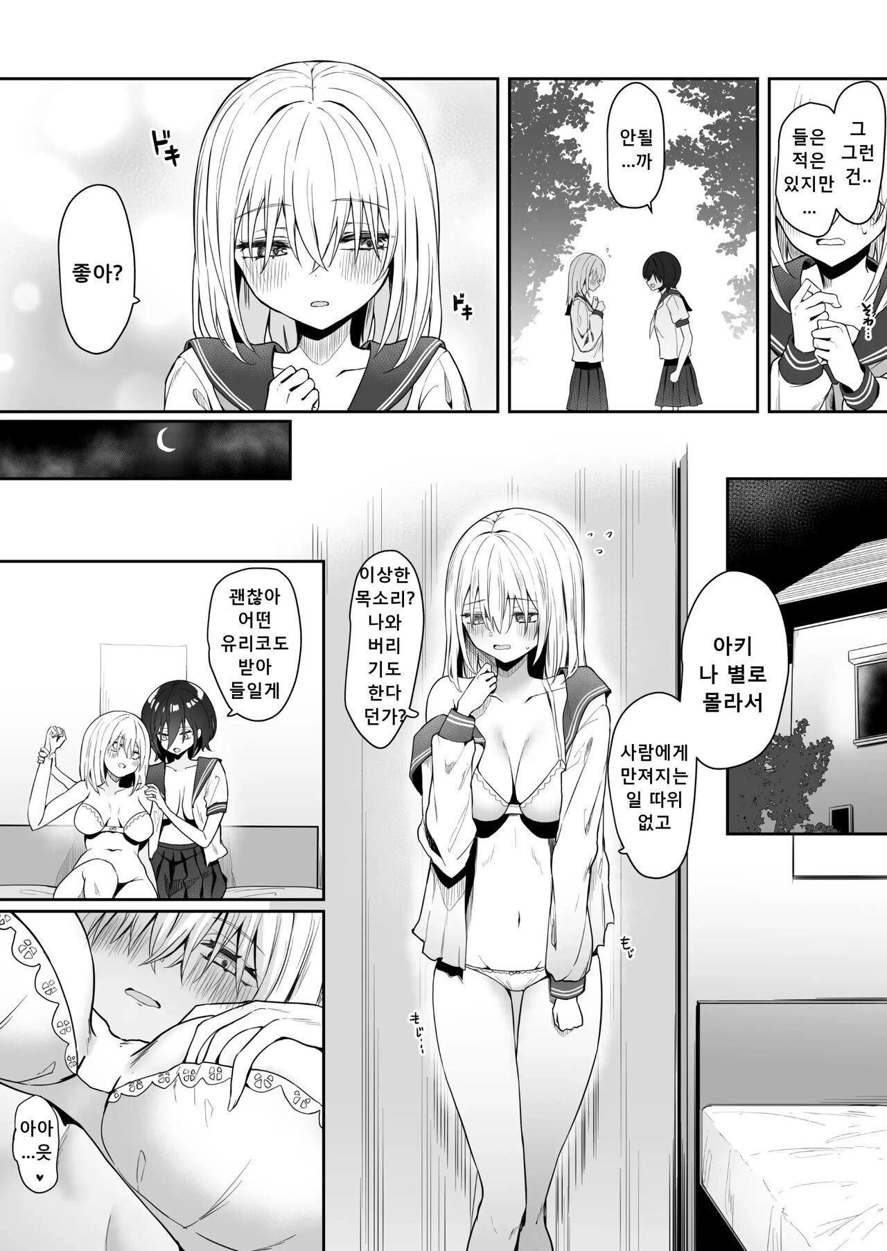 Yuri Tenshi to Ai no Oni page 9 full