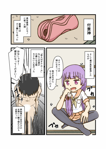 Onahole-chan cover
