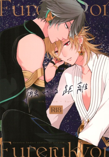 Fureru Kyori cover