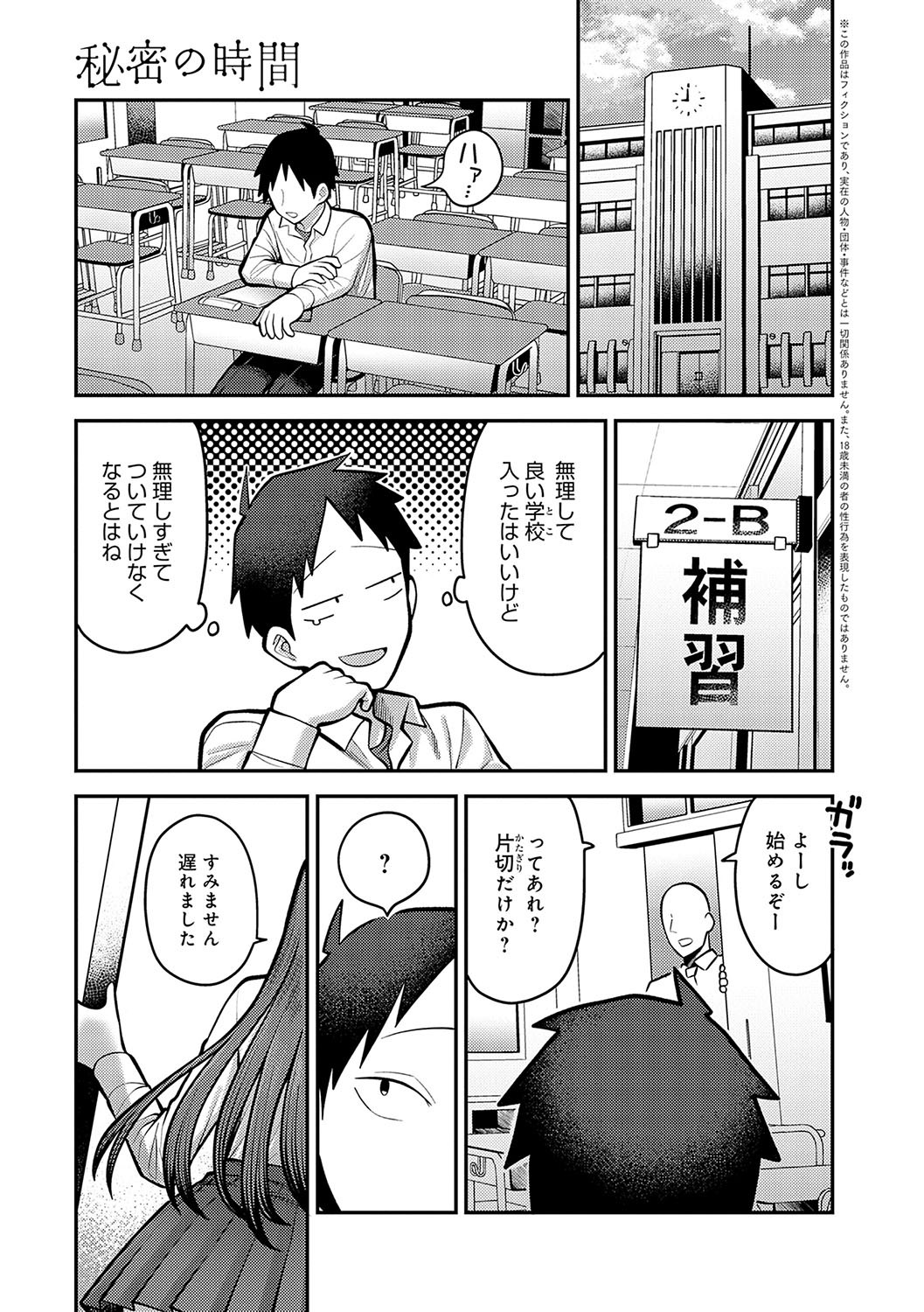 Shizuka ni, Midara ni, - Quietly, lewdly, +  Himitsu no Kankei page 4 full