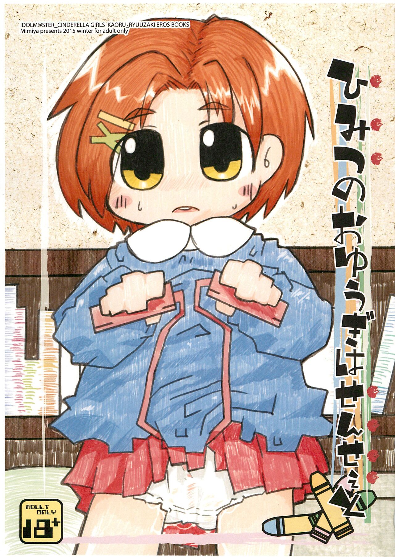 Himitsu no Oyuugi wa Sensei to page 1 full