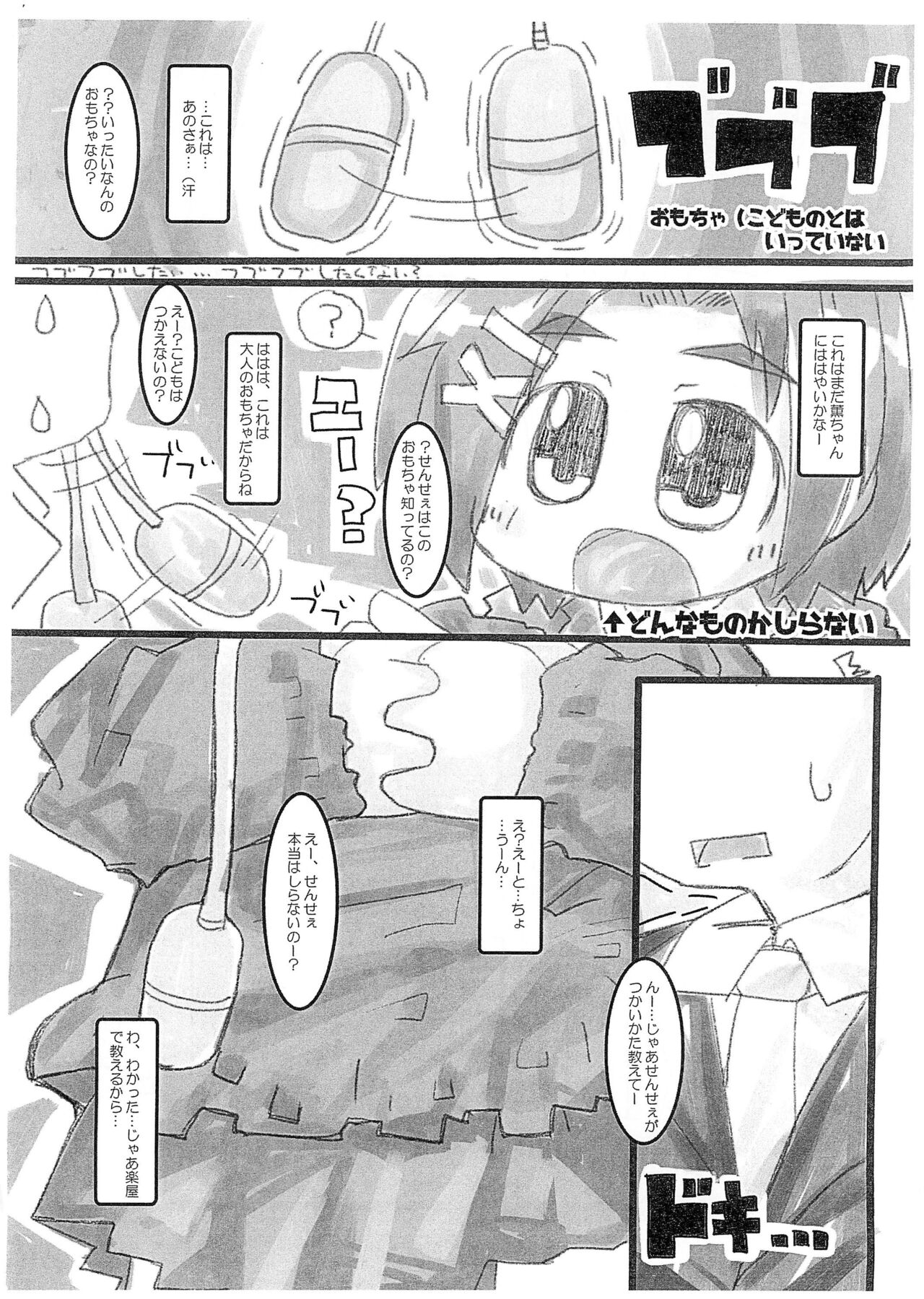Himitsu no Oyuugi wa Sensei to page 4 full