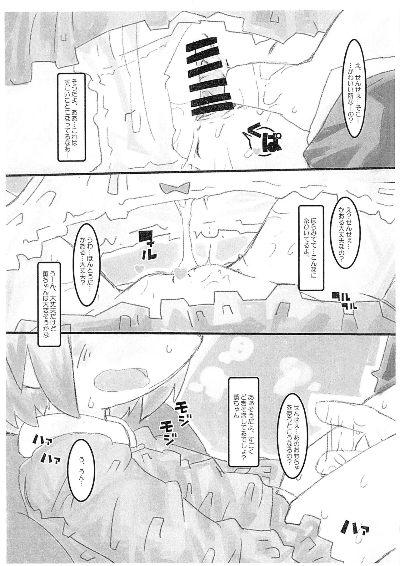 Himitsu no Oyuugi wa Sensei to page 7 full