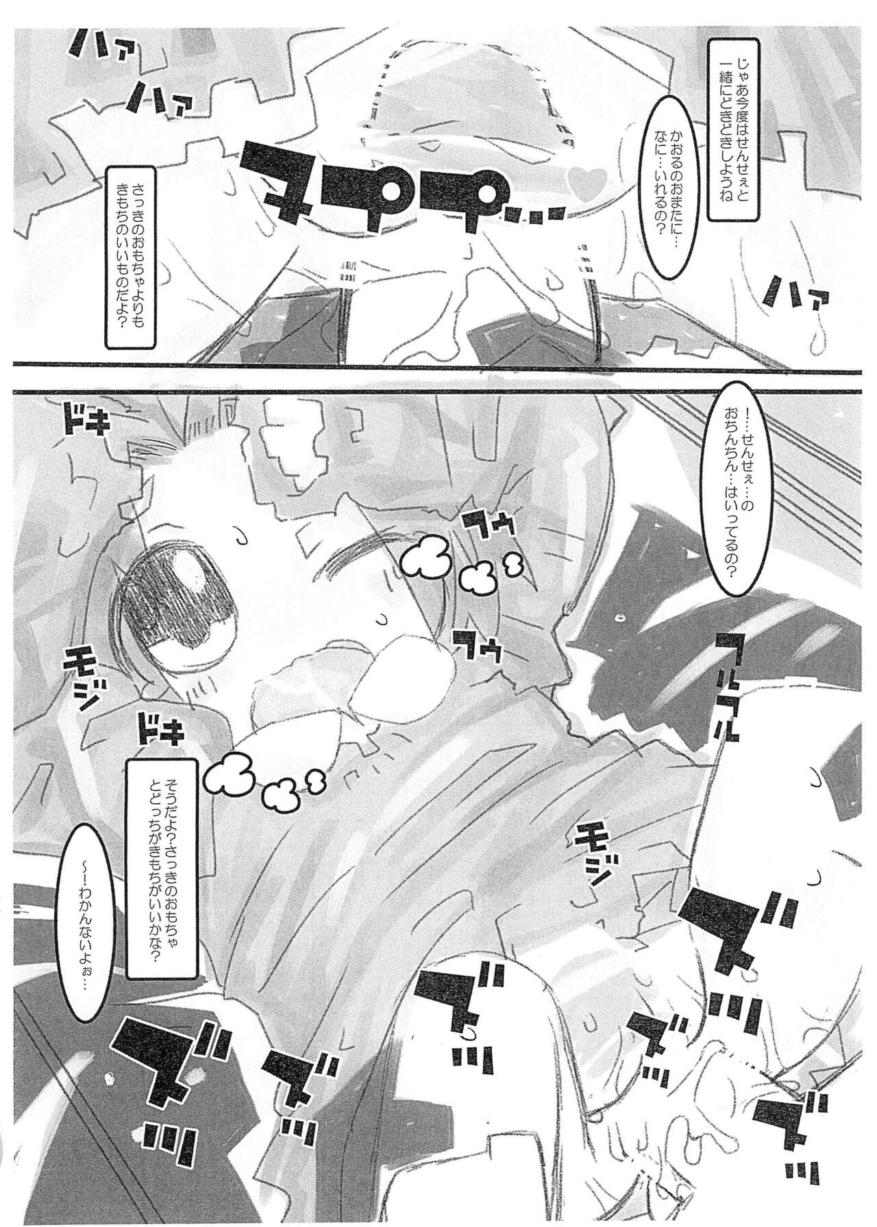 Himitsu no Oyuugi wa Sensei to page 8 full