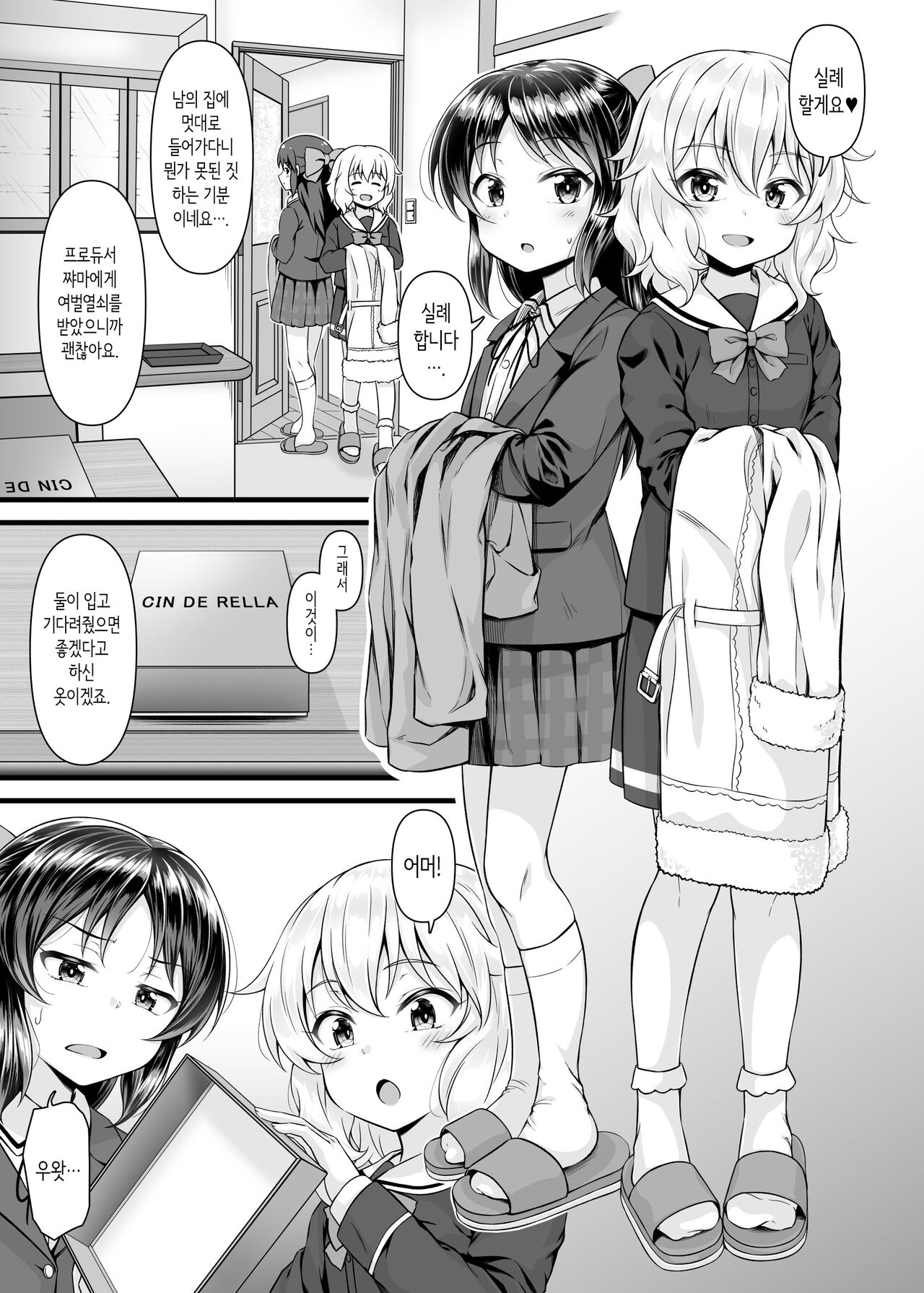Momoka to Arisu kara nani demo iu koto kiku-ken morattara | 모모카와 아리스에게 뭐든지 들어주는 티켓을 받게 되면 page 2 full