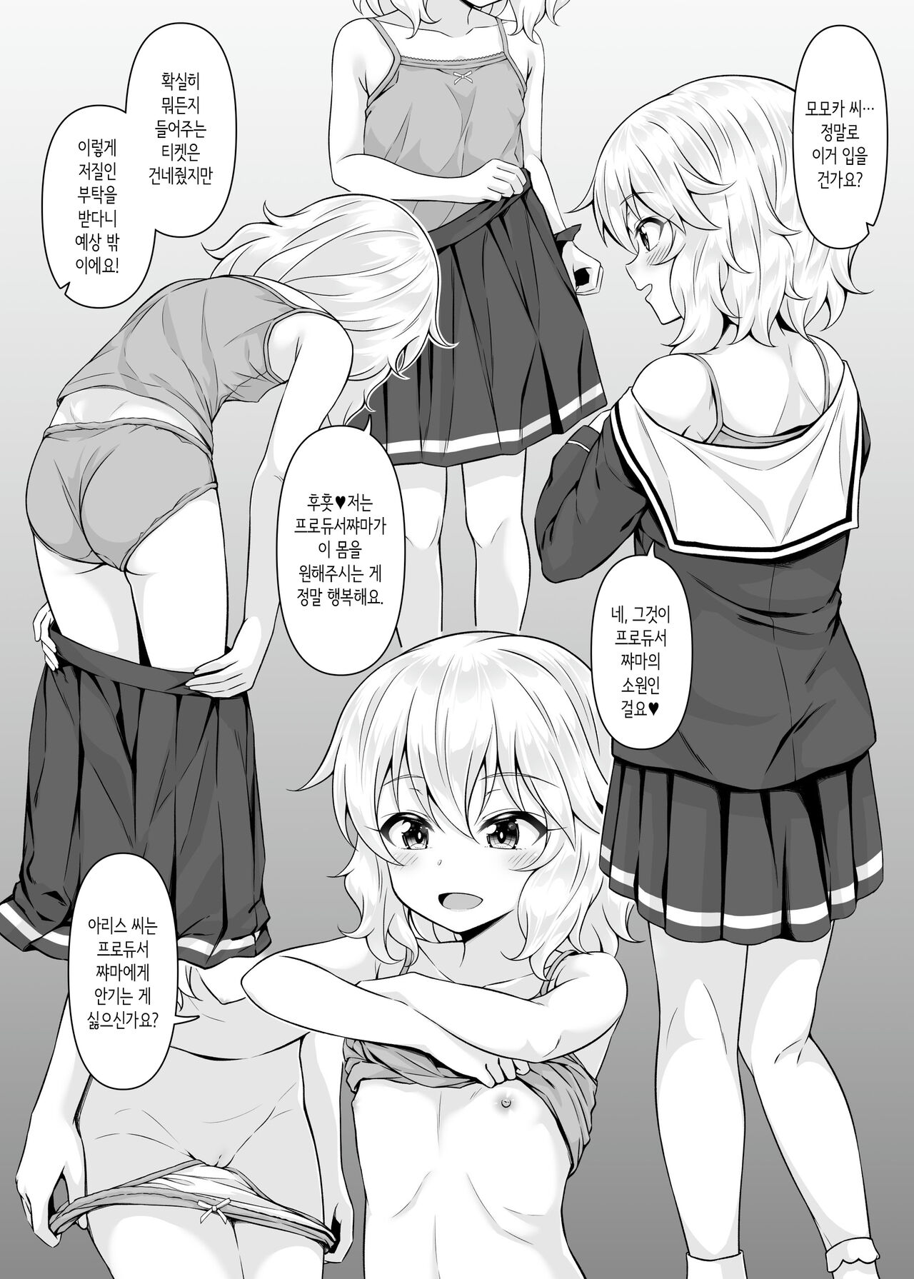 Momoka to Arisu kara nani demo iu koto kiku-ken morattara | 모모카와 아리스에게 뭐든지 들어주는 티켓을 받게 되면 page 3 full