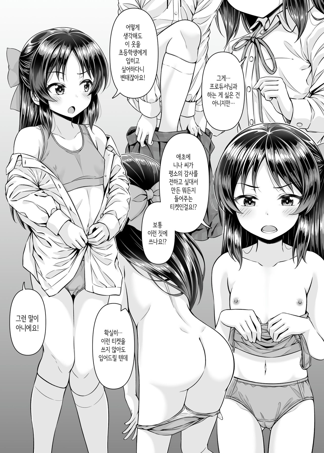 Momoka to Arisu kara nani demo iu koto kiku-ken morattara | 모모카와 아리스에게 뭐든지 들어주는 티켓을 받게 되면 page 4 full
