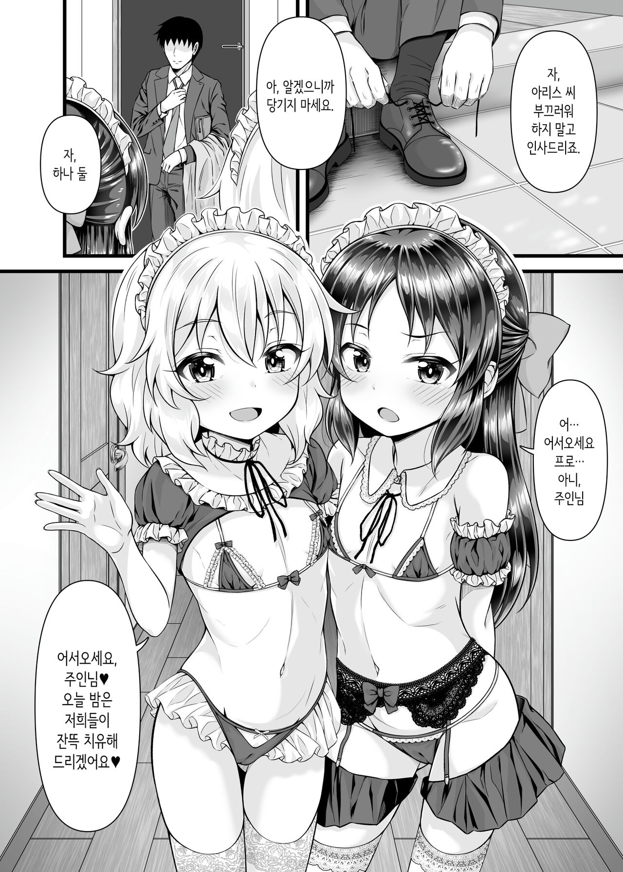 Momoka to Arisu kara nani demo iu koto kiku-ken morattara | 모모카와 아리스에게 뭐든지 들어주는 티켓을 받게 되면 page 7 full