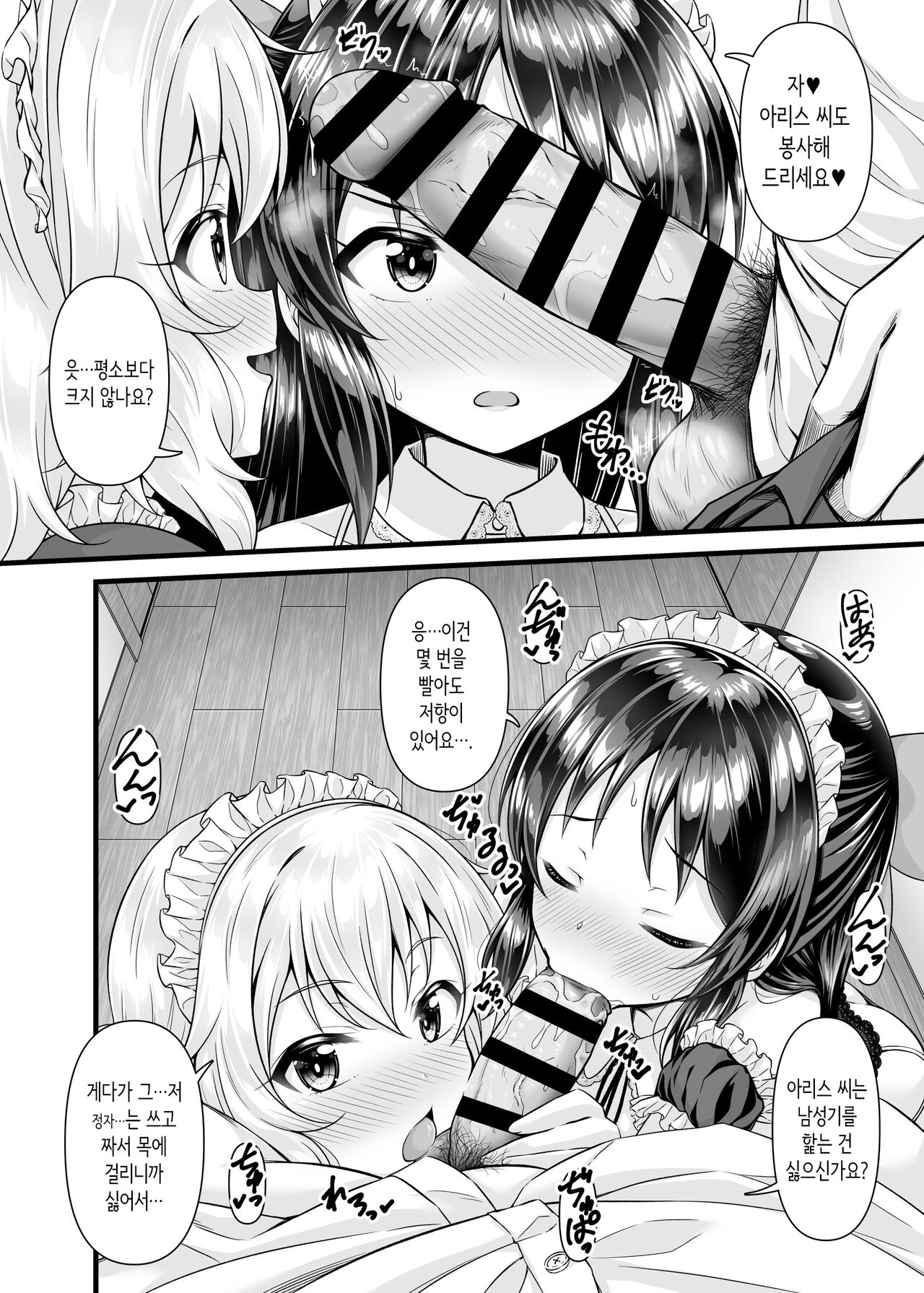 Momoka to Arisu kara nani demo iu koto kiku-ken morattara | 모모카와 아리스에게 뭐든지 들어주는 티켓을 받게 되면 page 9 full
