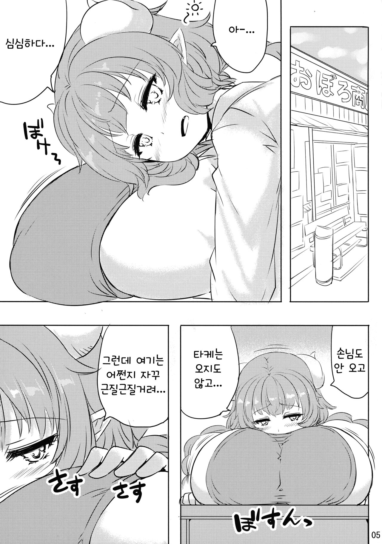 Dakashiya no Hatsujou Dragon page 5 full