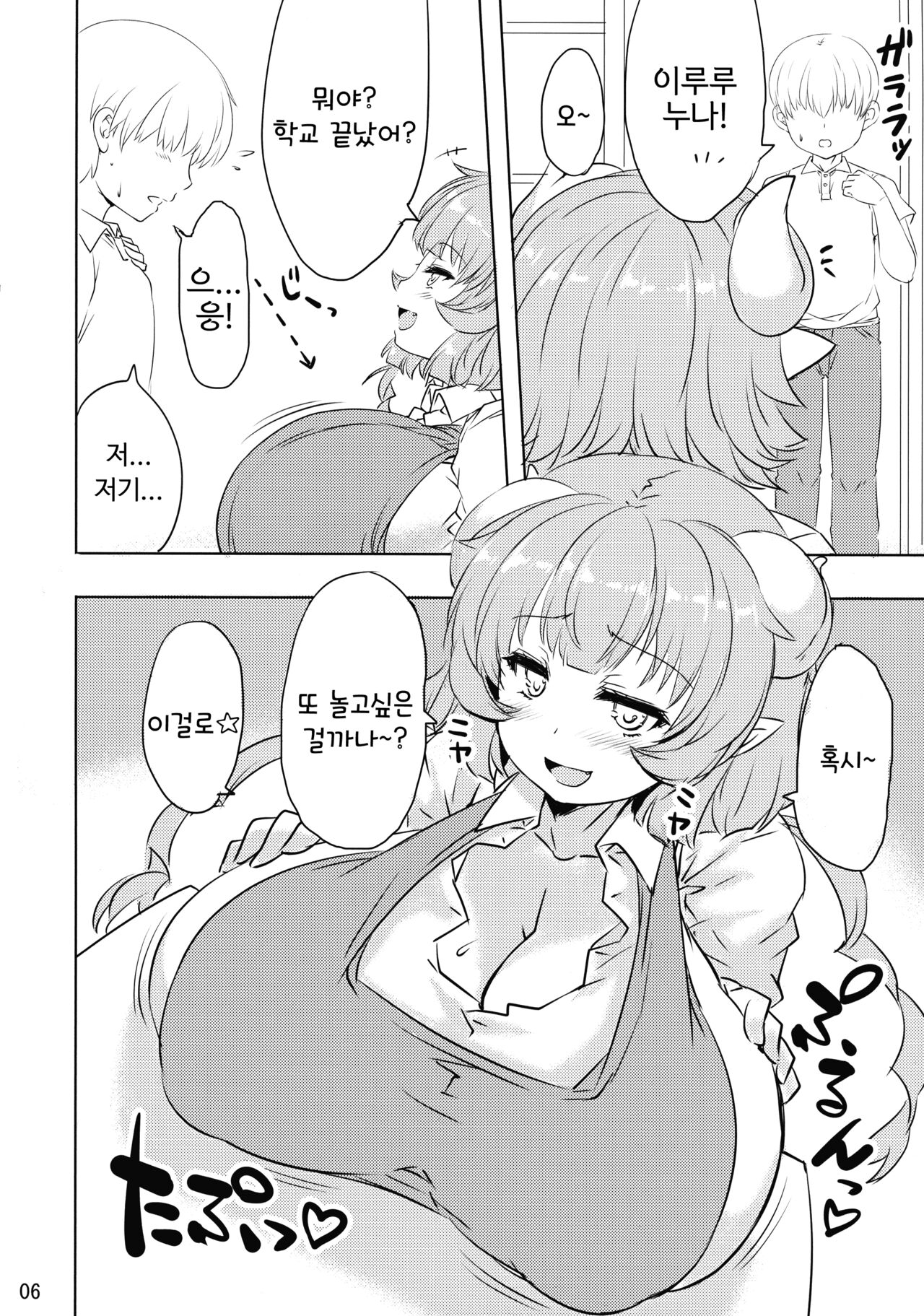 Dakashiya no Hatsujou Dragon page 6 full