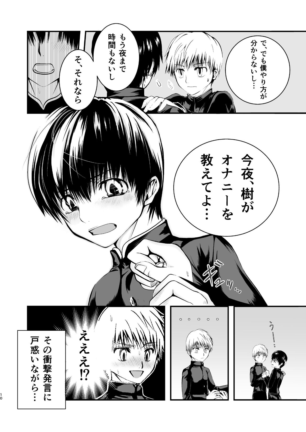 Ore no Osananajimi wa ●● o Shiranai. page 10 full