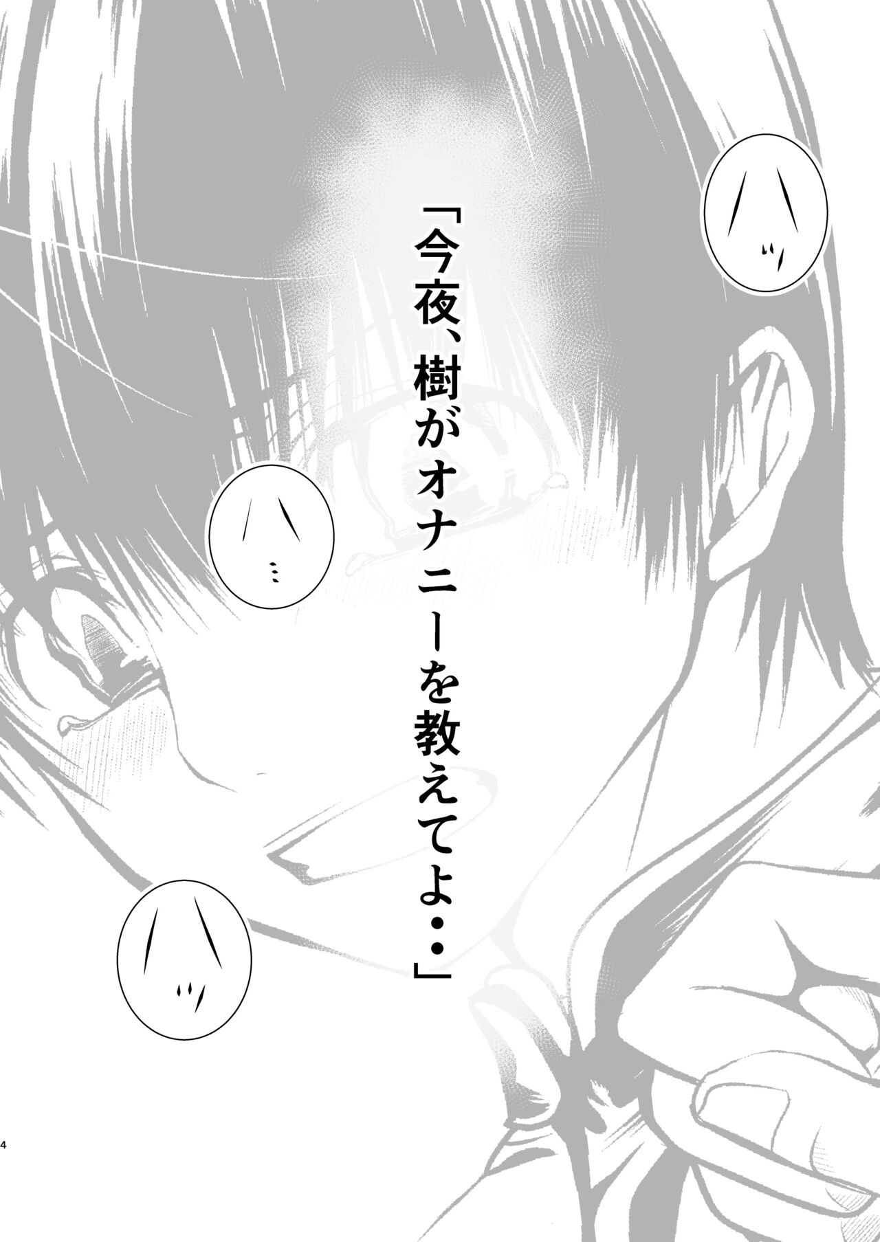 Ore no Osananajimi wa ●● o Shiranai. page 4 full
