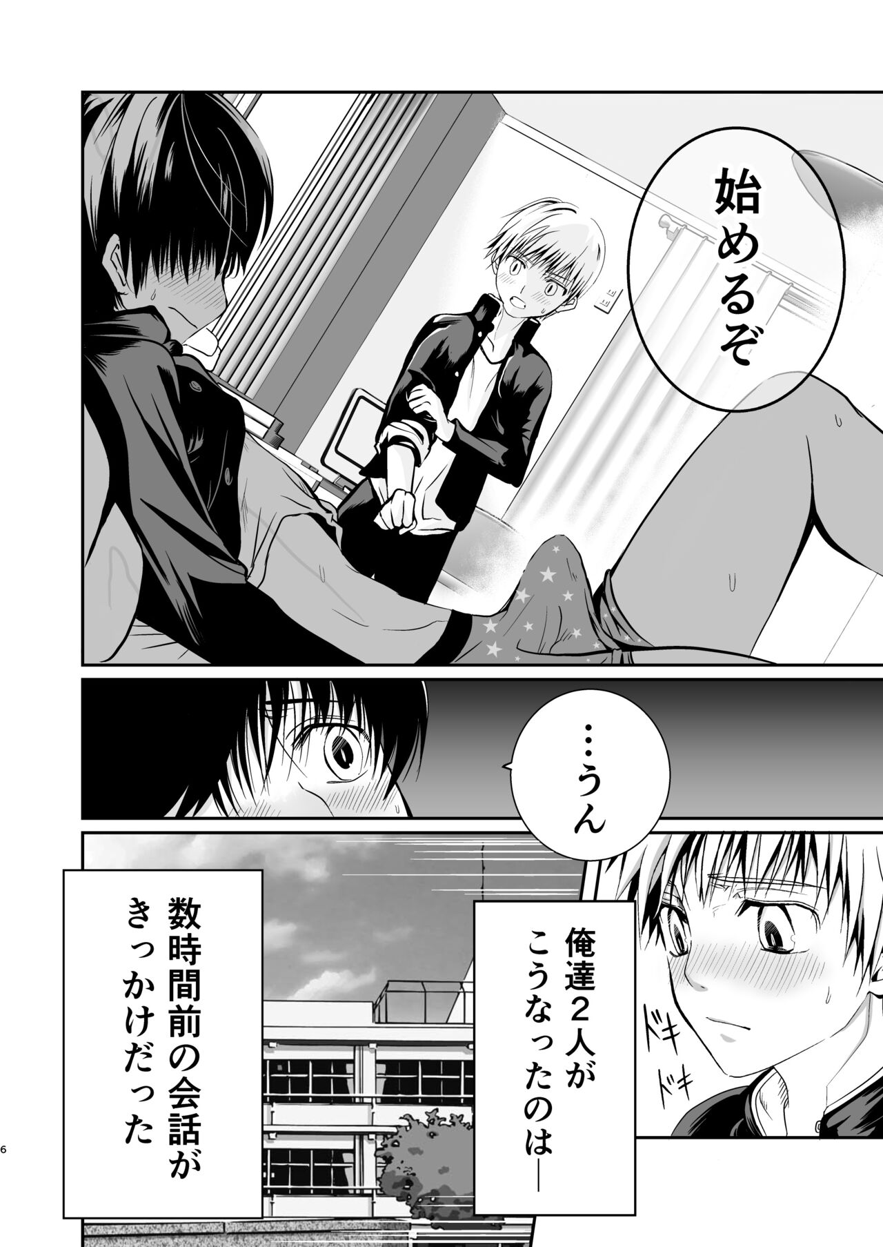Ore no Osananajimi wa ●● o Shiranai. page 6 full