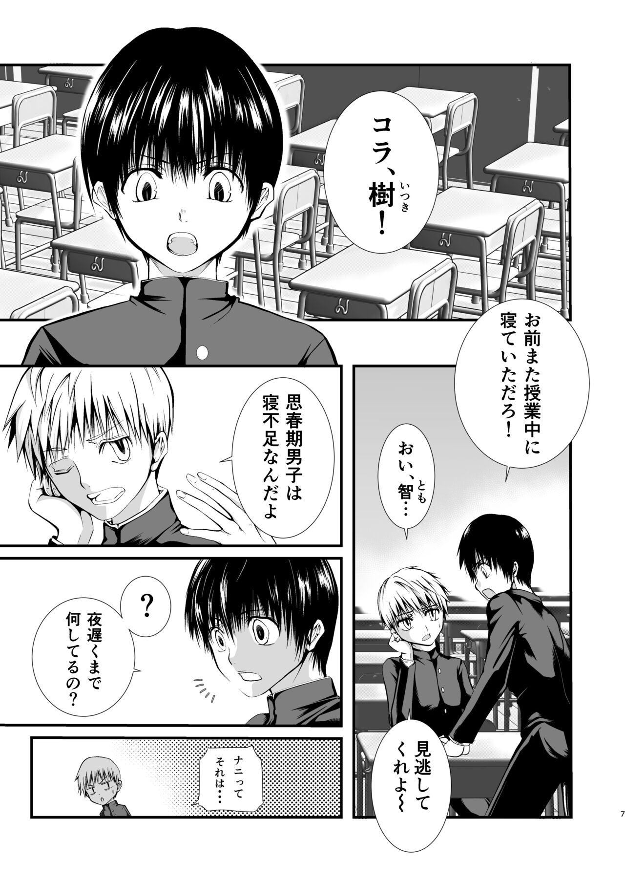 Ore no Osananajimi wa ●● o Shiranai. page 7 full