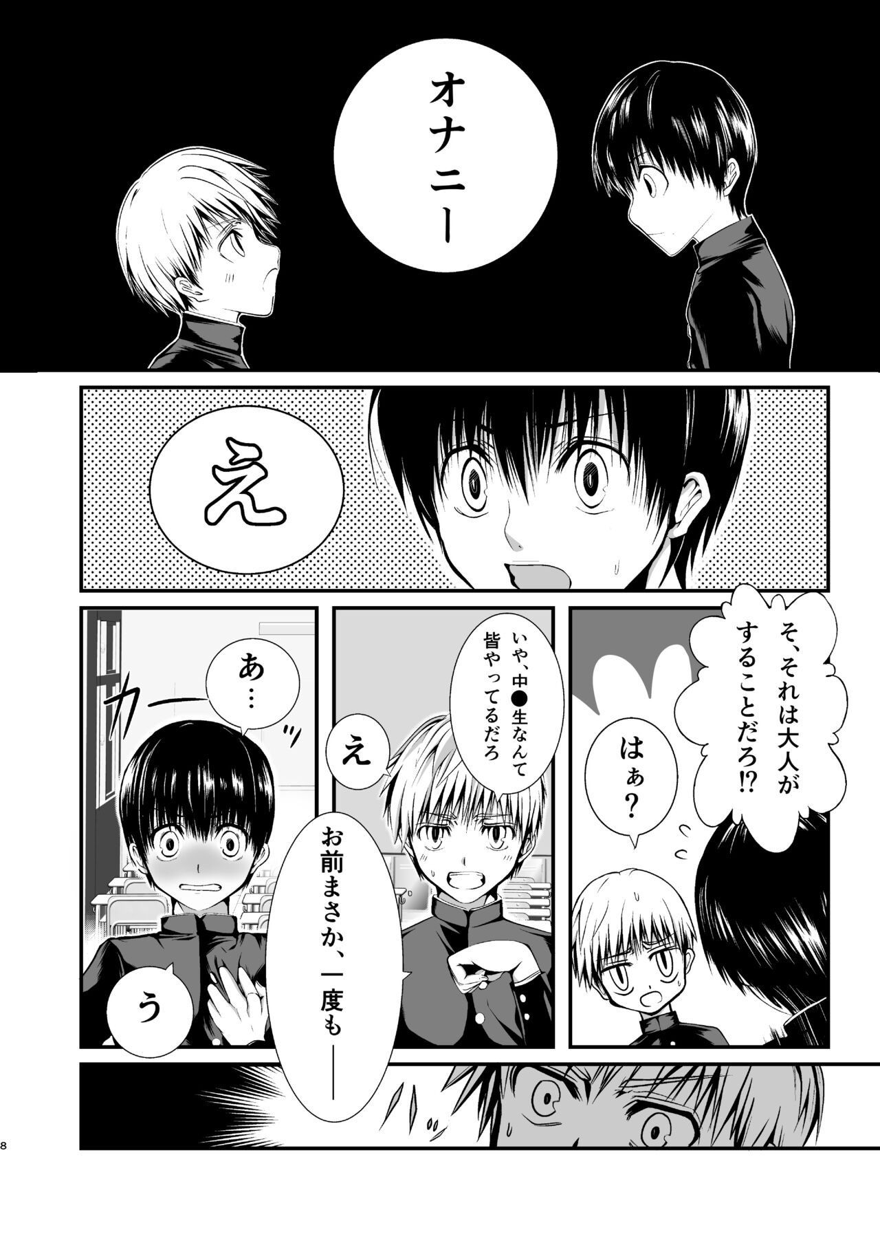 Ore no Osananajimi wa ●● o Shiranai. page 8 full