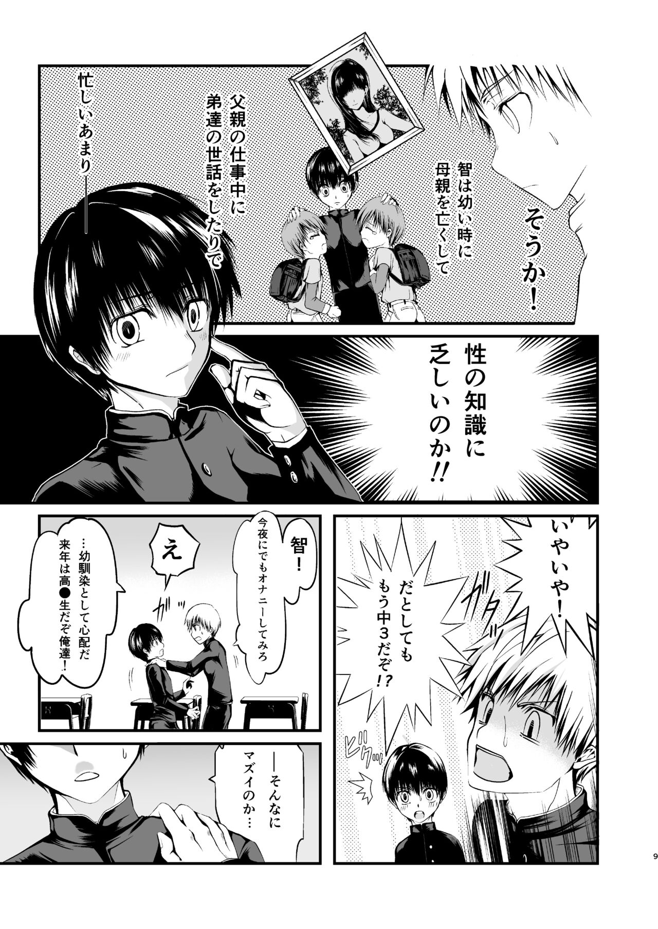Ore no Osananajimi wa ●● o Shiranai. page 9 full