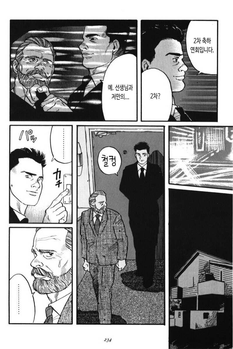 Kage no Kubiki | 그림자의 속박 page 4 full
